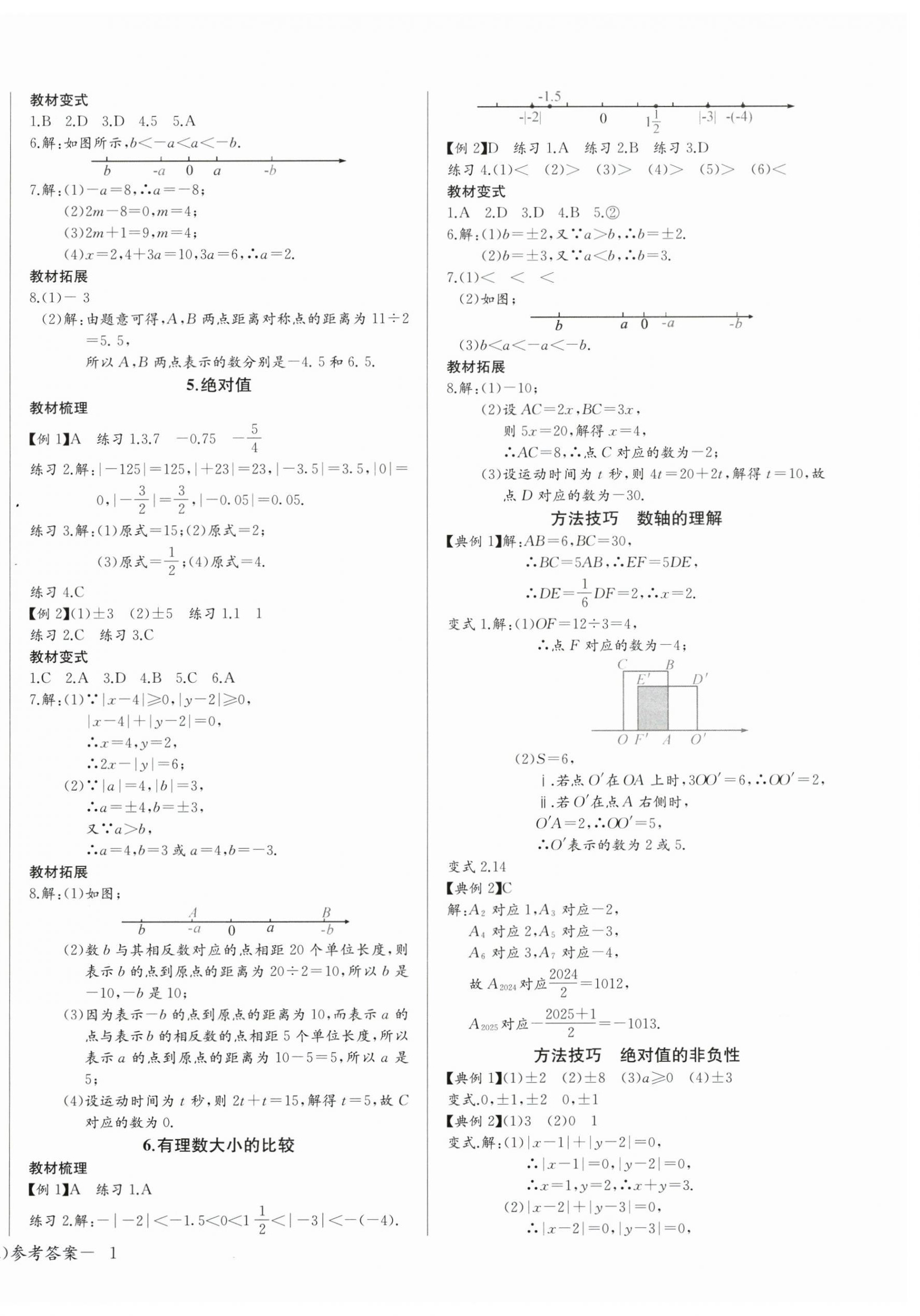 2026年思维新观察七年级数学上册人教版&nbsp;第2页