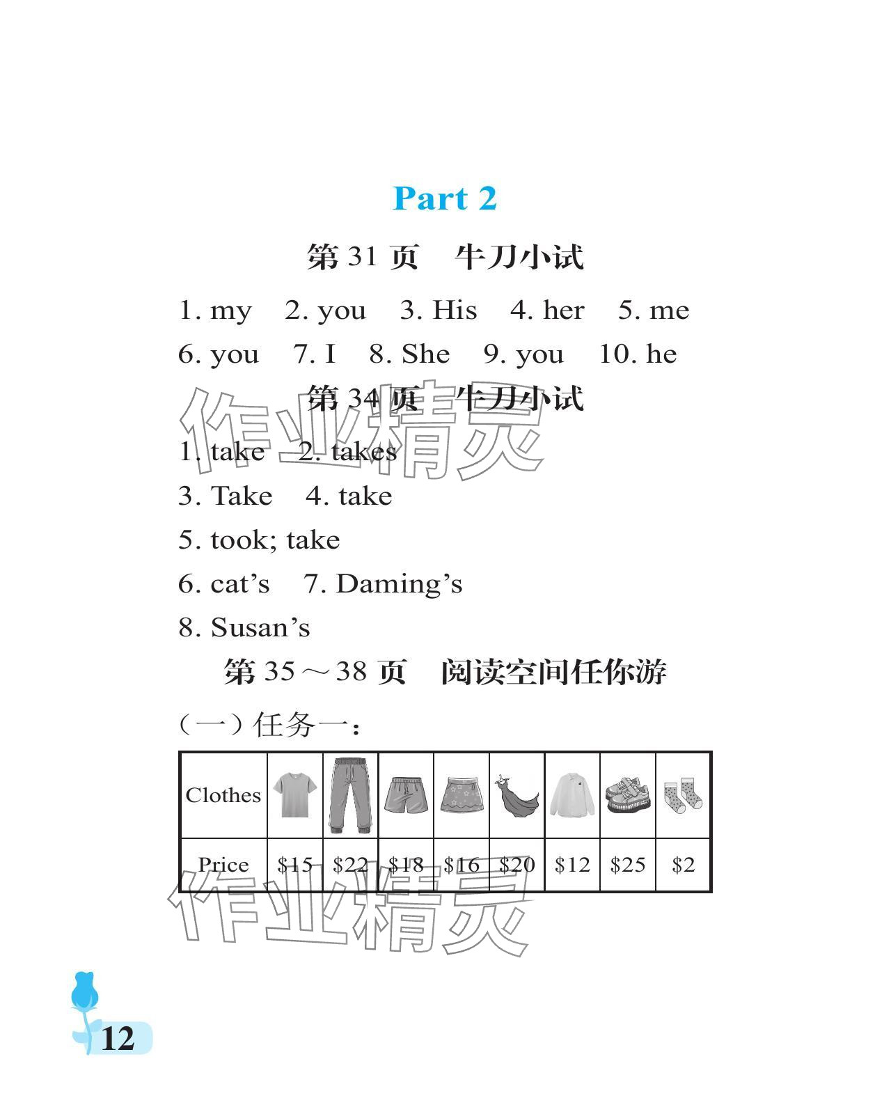 2024年行知天下五年級英語上冊外研版 參考答案第12頁