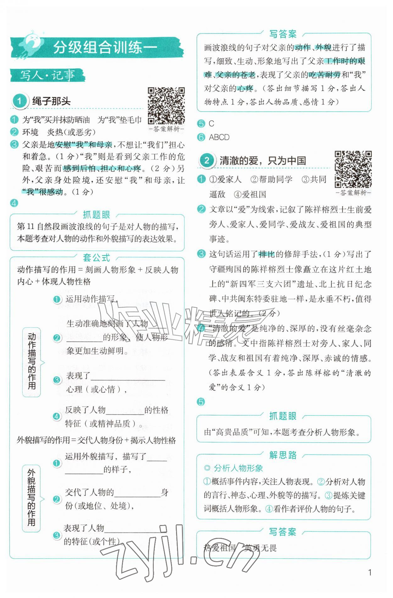 2026年小学语文分级阅读组合训练六年级&nbsp;参考答案第1页