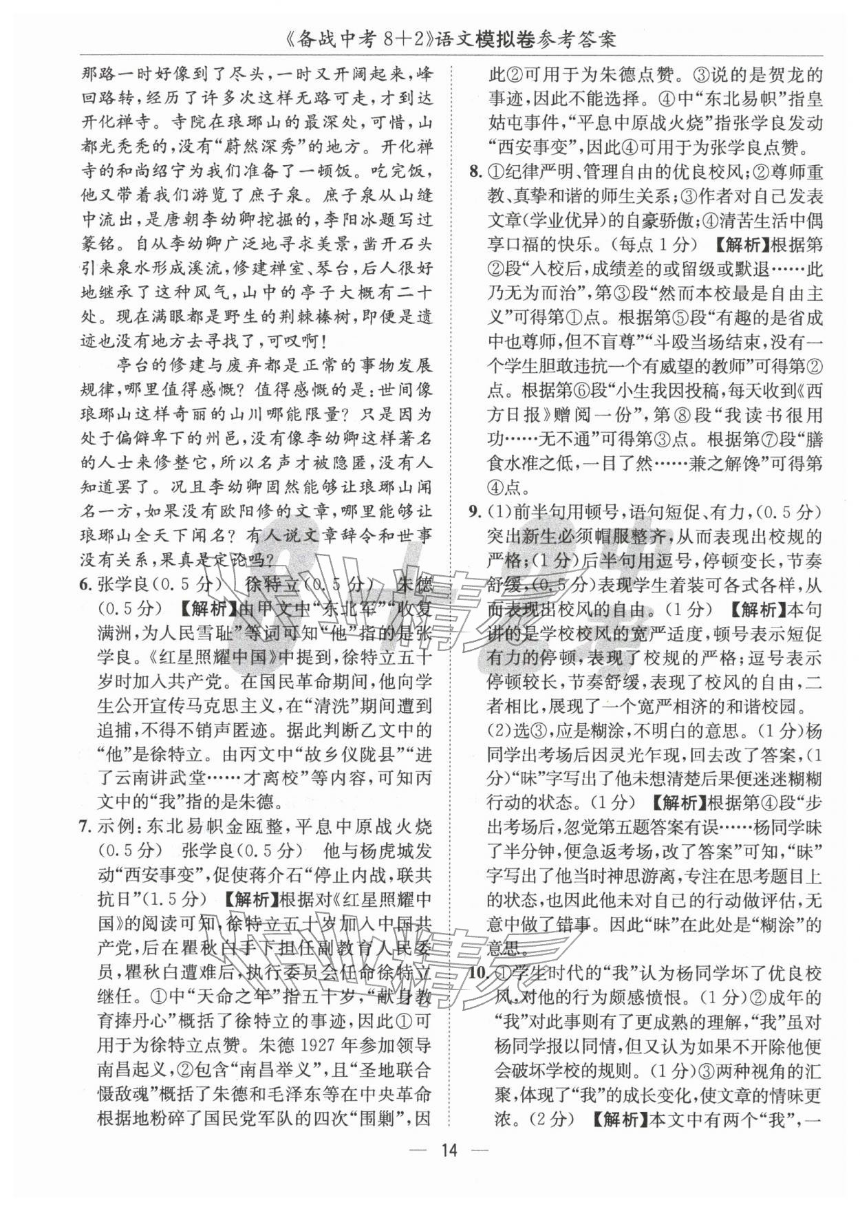 2026年中考密卷8加2語(yǔ)文&nbsp;第14頁(yè)