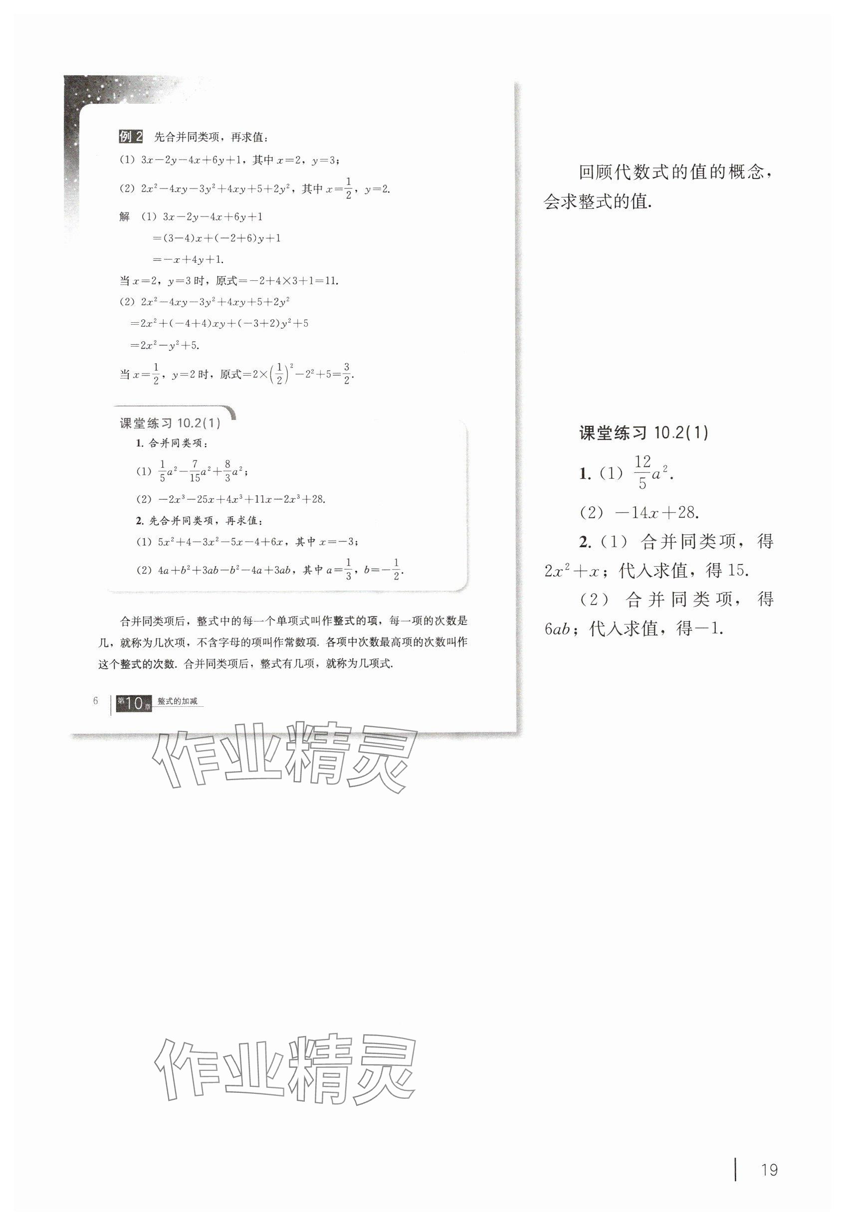 2024年教材課本七年級(jí)數(shù)學(xué)上冊(cè)滬教版54制 參考答案第6頁