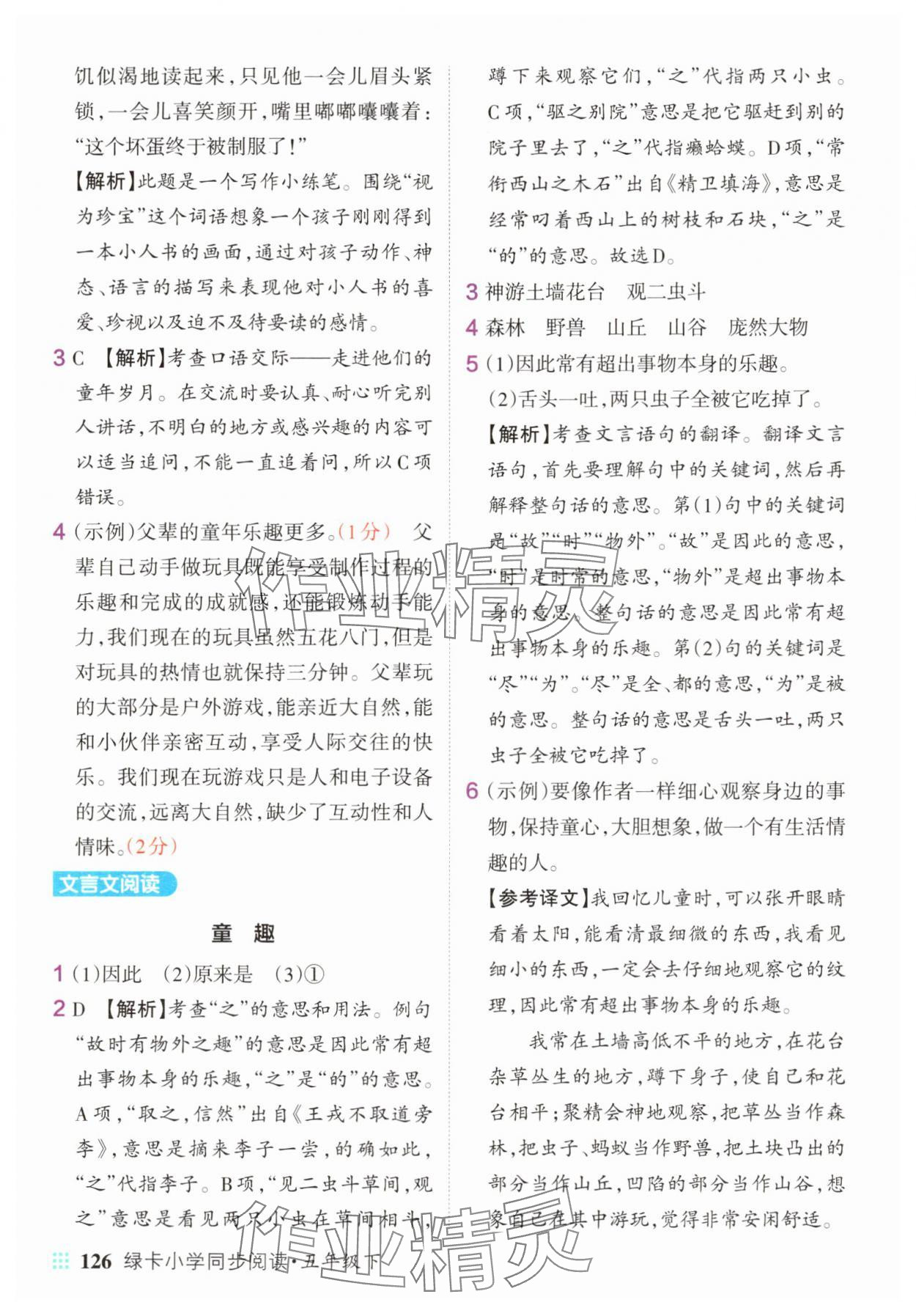 2025年綠卡小學同步閱讀五年級語文下冊人教版 第4頁