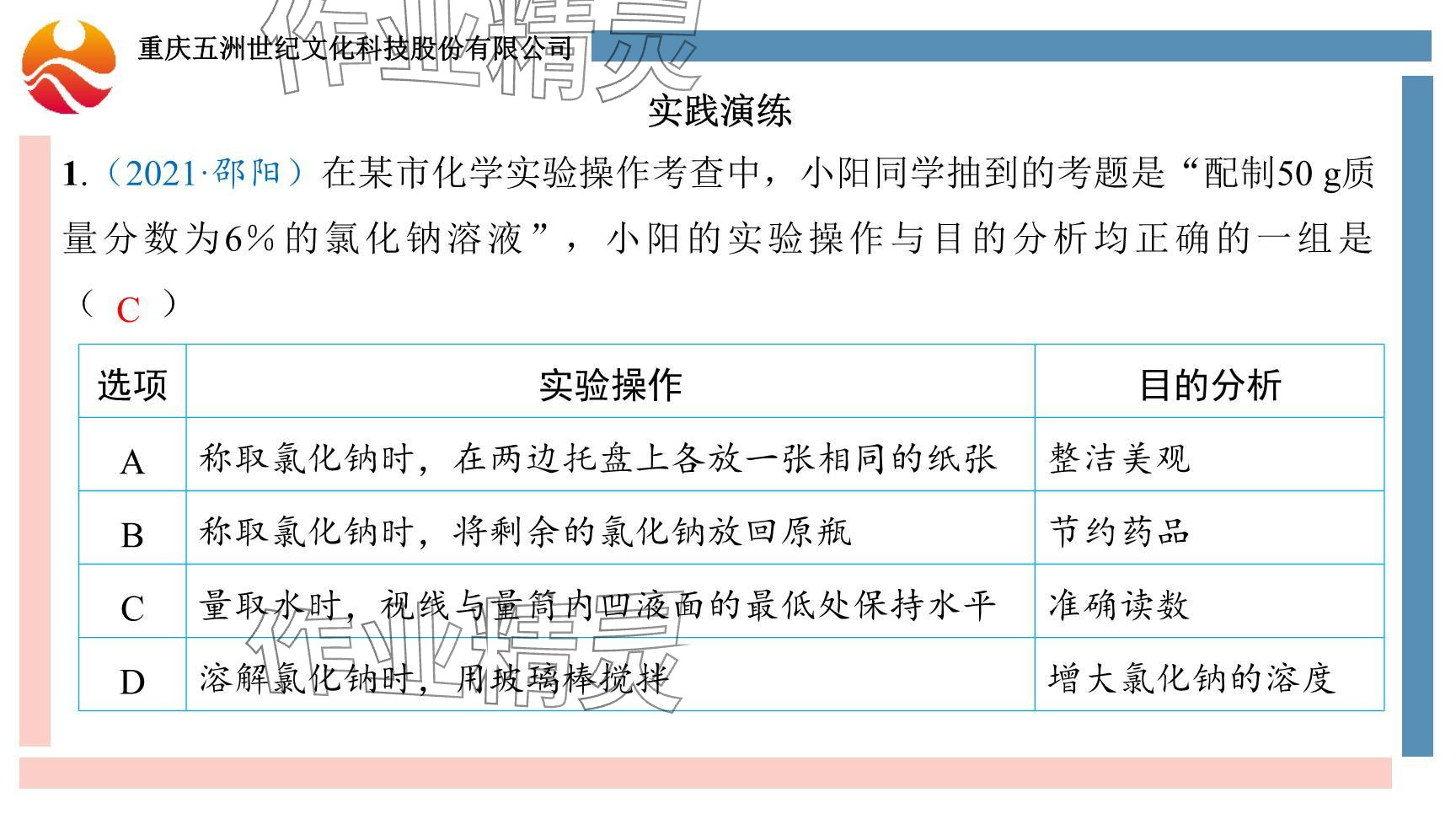 2024年重慶市中考試題分析與復(fù)習(xí)指導(dǎo)化學(xué) 參考答案第26頁(yè)