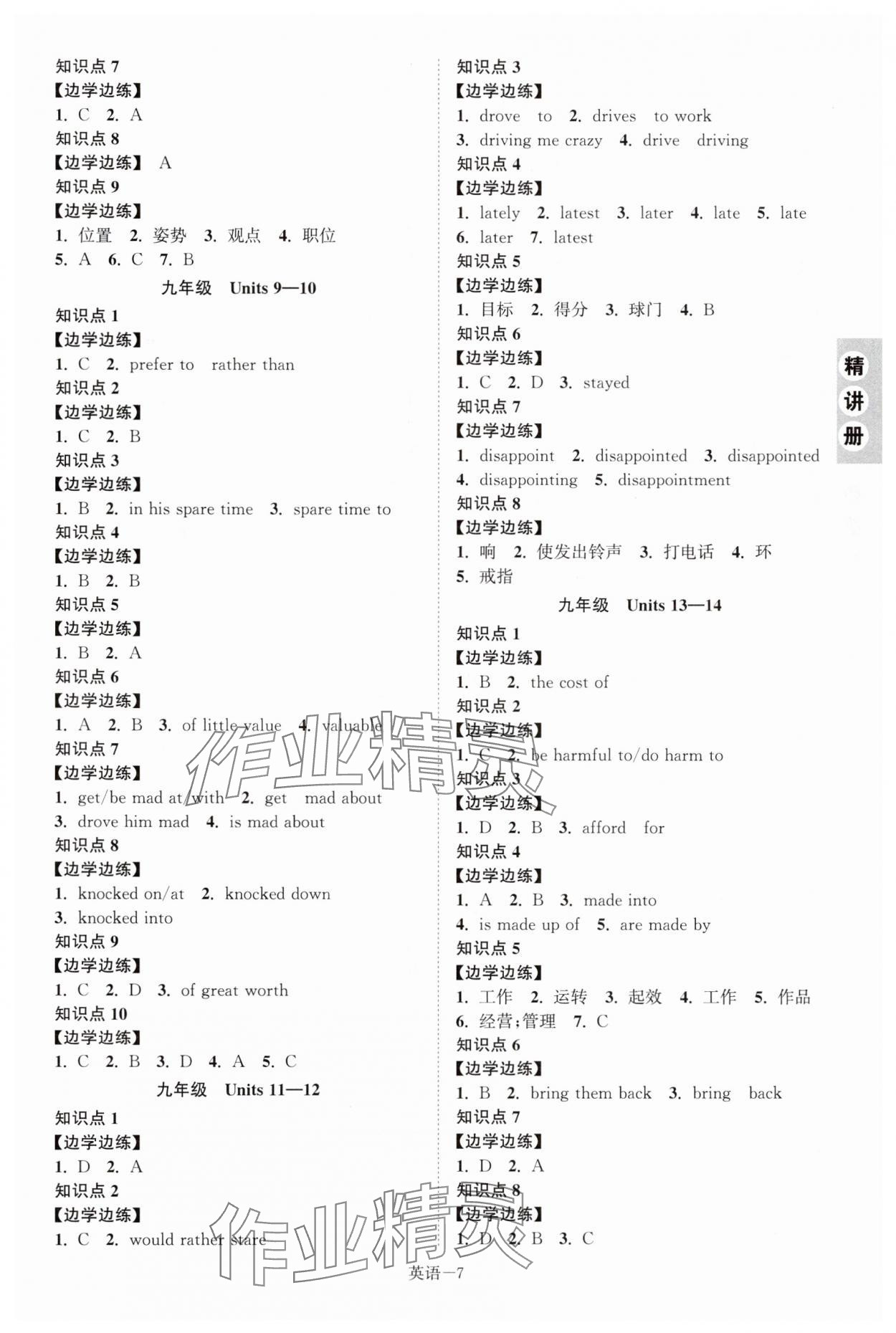 2025年皖智教育優考設計英語中考人教版安徽專版 第7頁