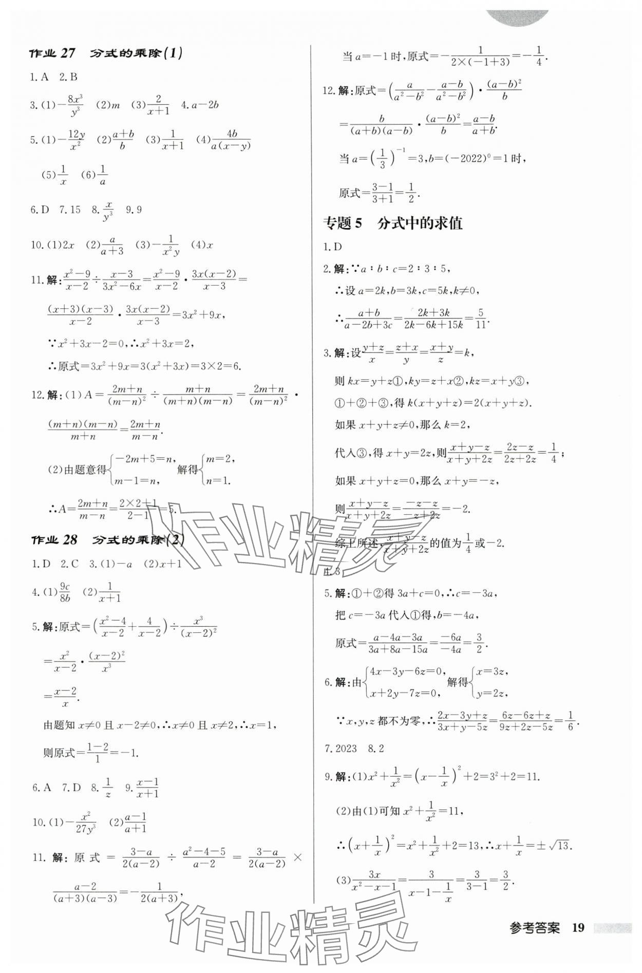 2024年启东中学作业本八年级数学下册苏科版宿迁专版 第19页