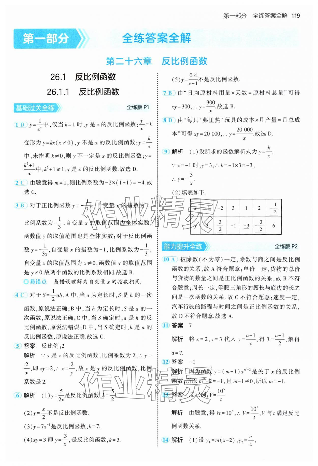 2025年5年中考3年模擬九年級(jí)數(shù)學(xué)下冊(cè)人教版 第1頁(yè)