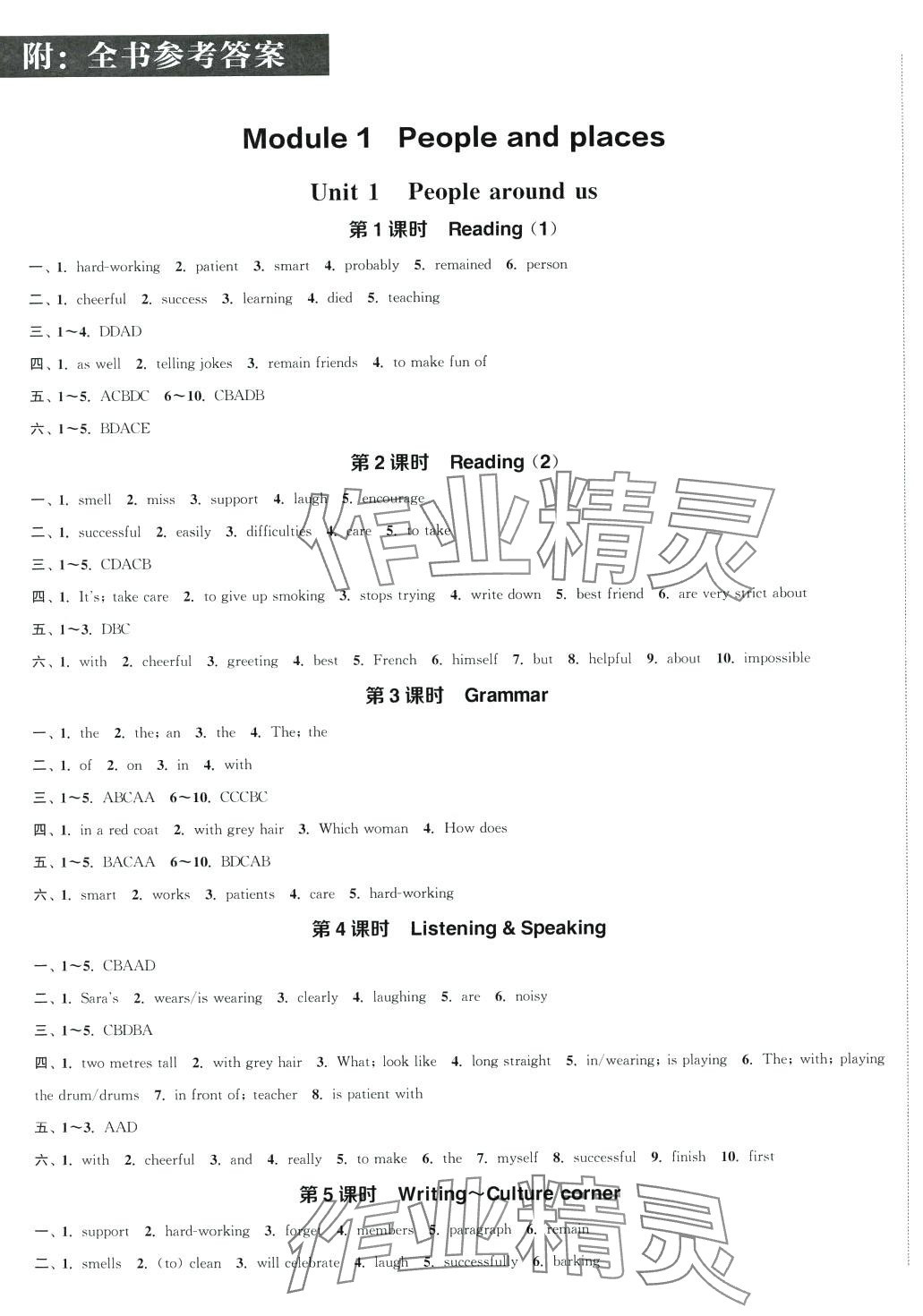 2024年通城學(xué)典課時(shí)作業(yè)本七年級(jí)英語下冊(cè)滬教版 參考答案第1頁(yè)