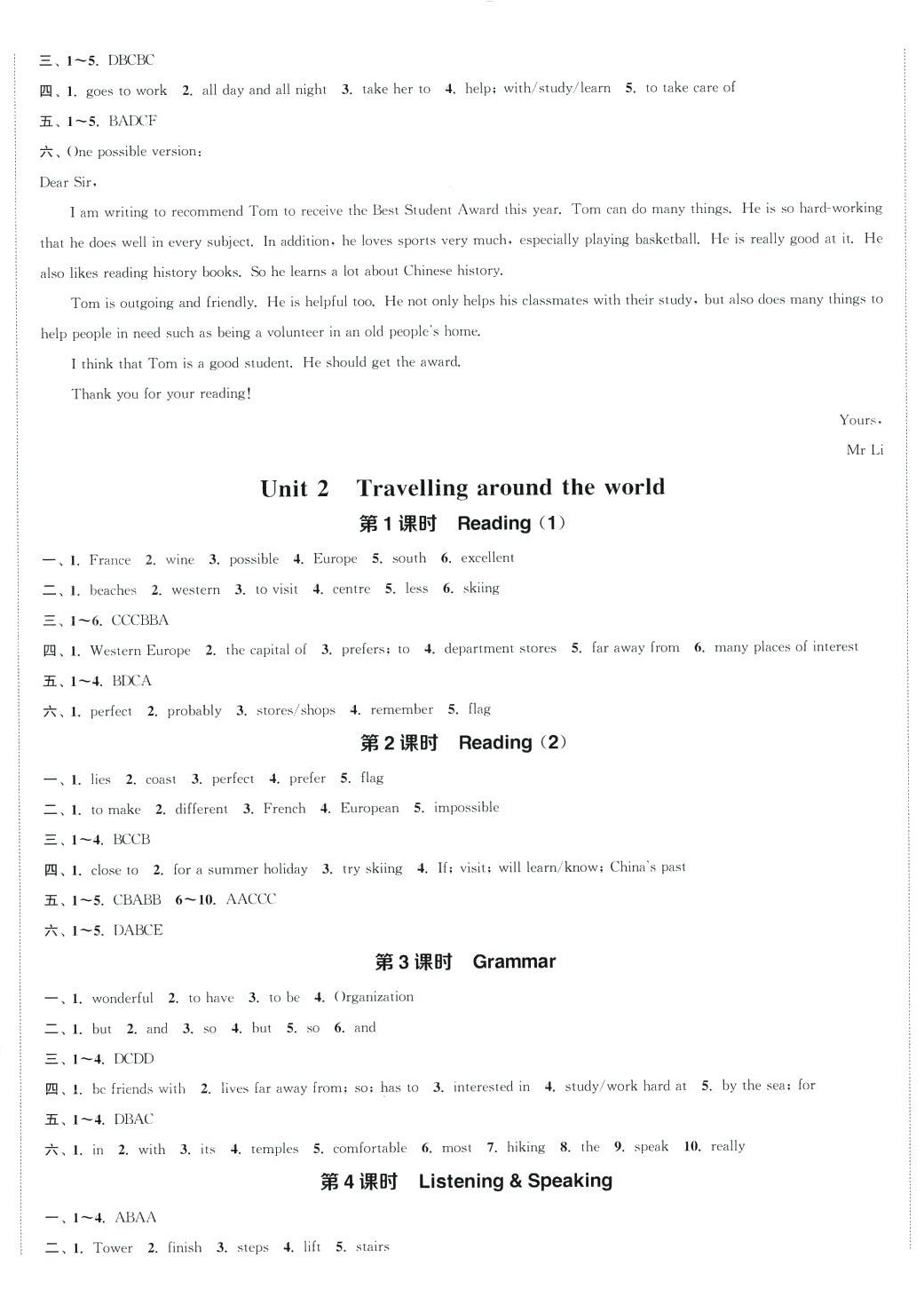 2024年通城學(xué)典課時(shí)作業(yè)本七年級(jí)英語下冊滬教版 參考答案第2頁