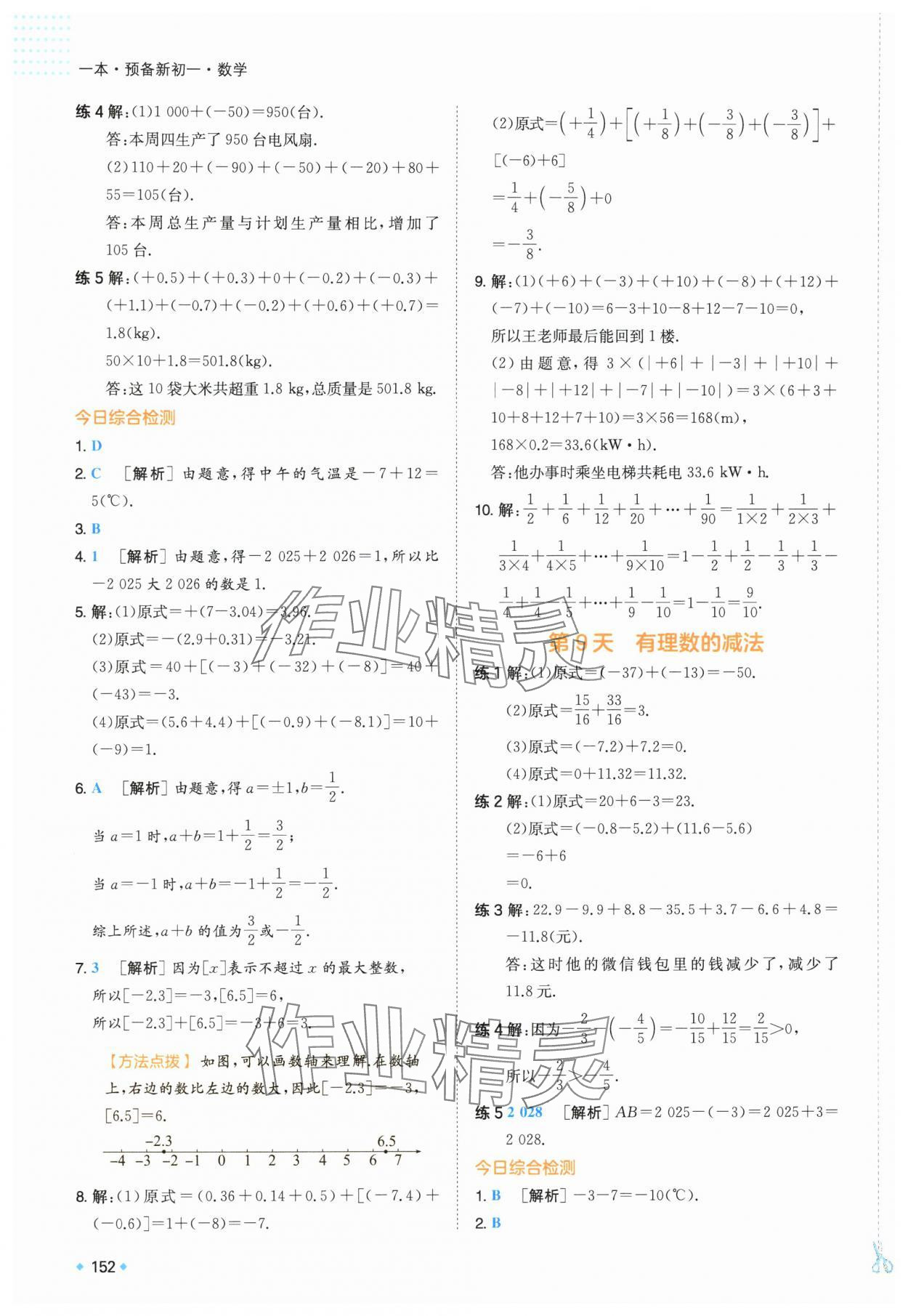2025年一本預(yù)備新初一小升初數(shù)學(xué) 第6頁(yè)