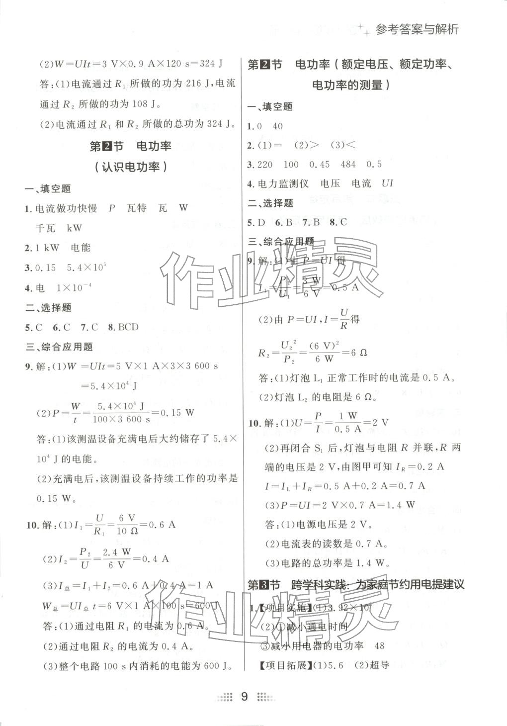 2025年点石成金金牌夺冠九年级物理全一册人教版辽宁专版&nbsp;第9页
