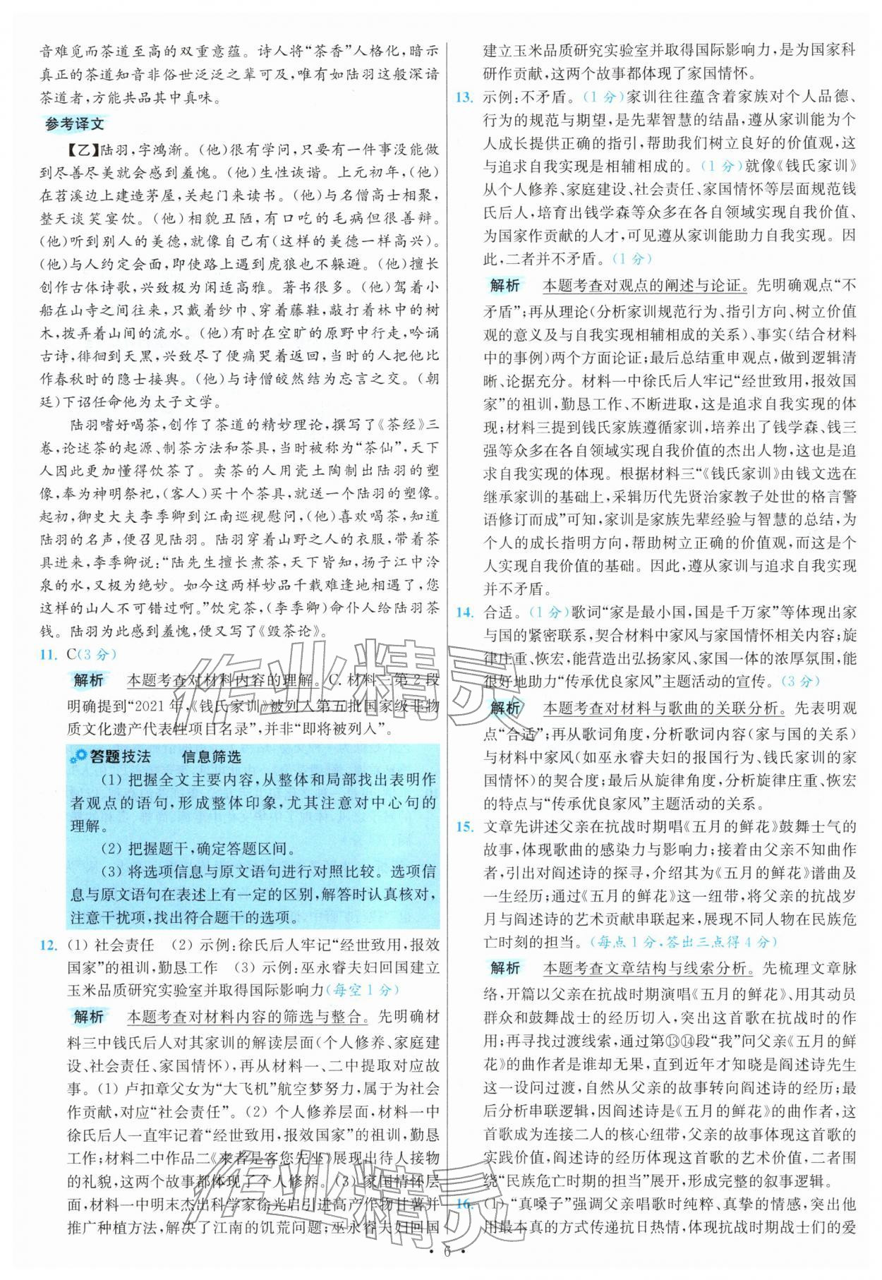 2026年江苏13大市中考试卷与标准模拟优化38套语文 第6页