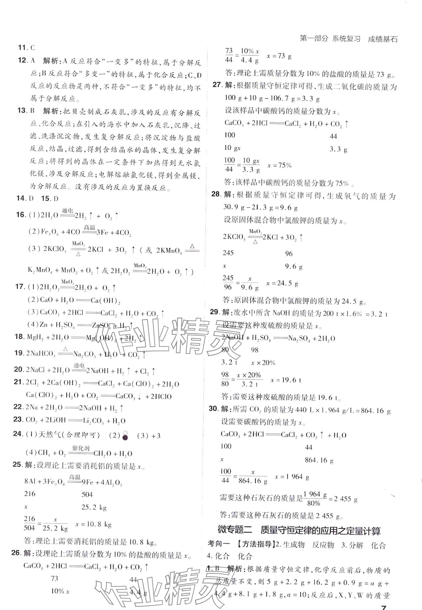 2024年考出好成績(jī)化學(xué)河南專版 第7頁(yè)