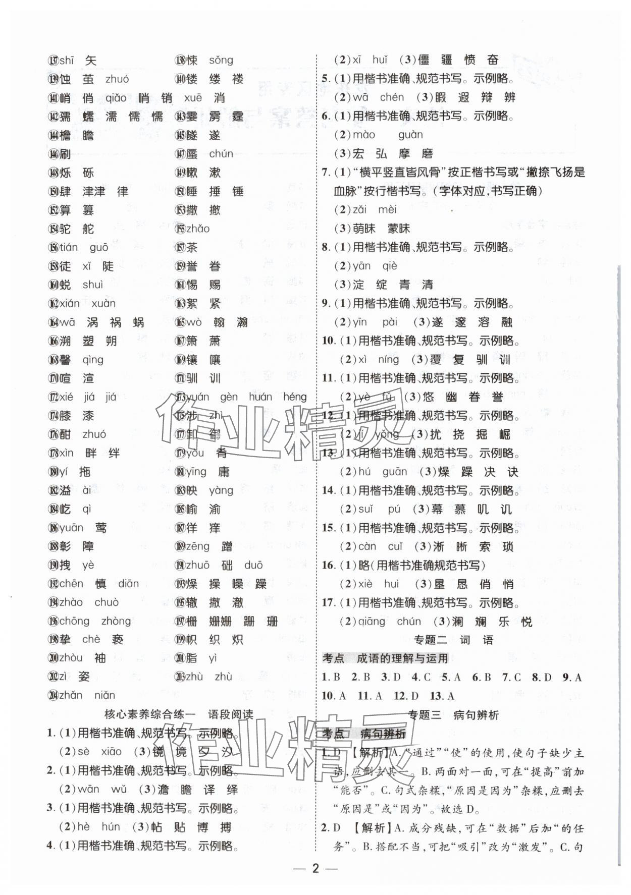 2025年中考123基礎(chǔ)章節(jié)總復(fù)習(xí)測試卷語文 第2頁