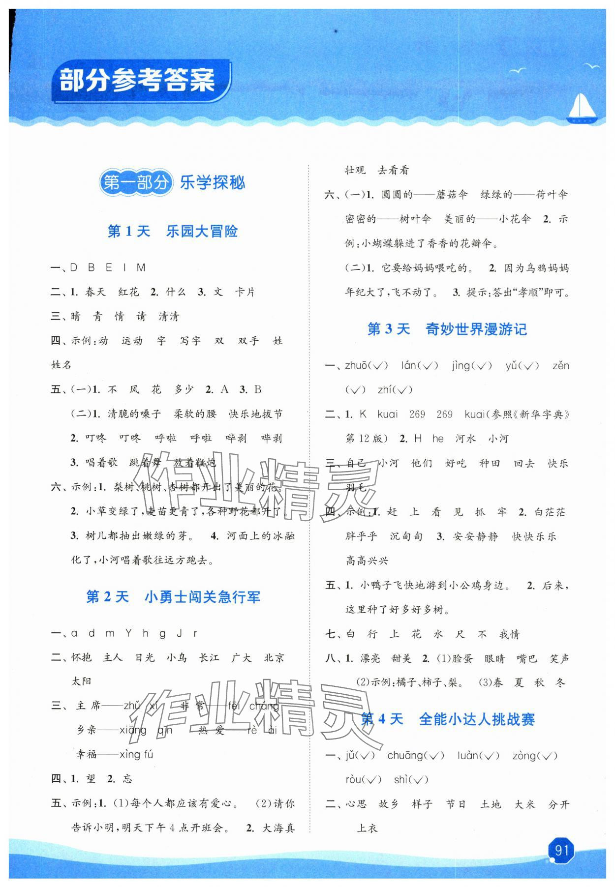 2025年暑假大串聯(lián)一年級(jí)語文人教版 第1頁