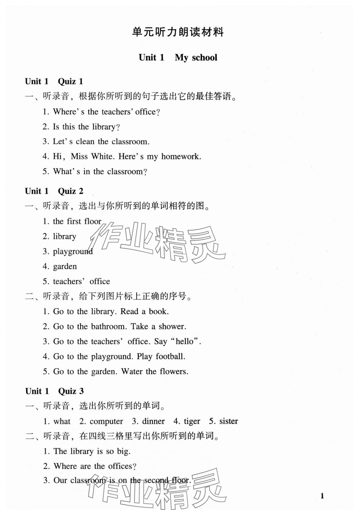 2025年走进英语小屋四年级下册 参考答案第1页