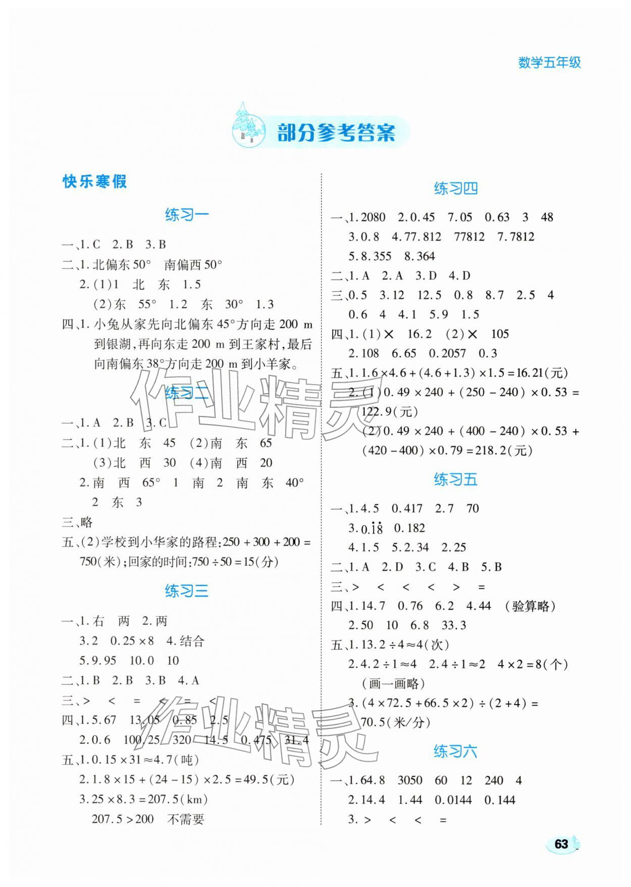 2026年樂享寒假生活五年級(jí)數(shù)學(xué)全一冊(cè)冀教版&nbsp;第1頁