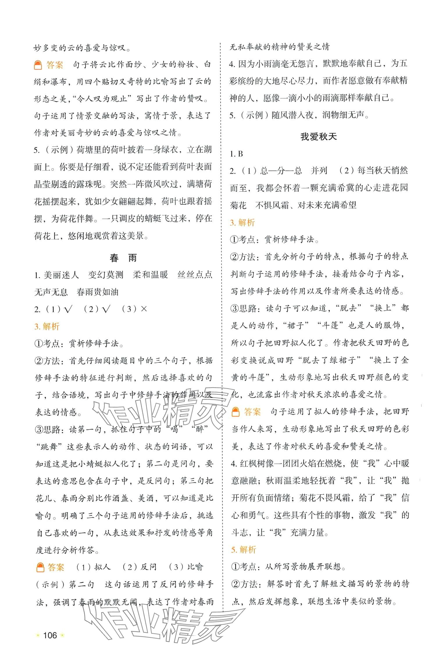 2024年开心教育阅读理解培优训练六年级语文 第7页