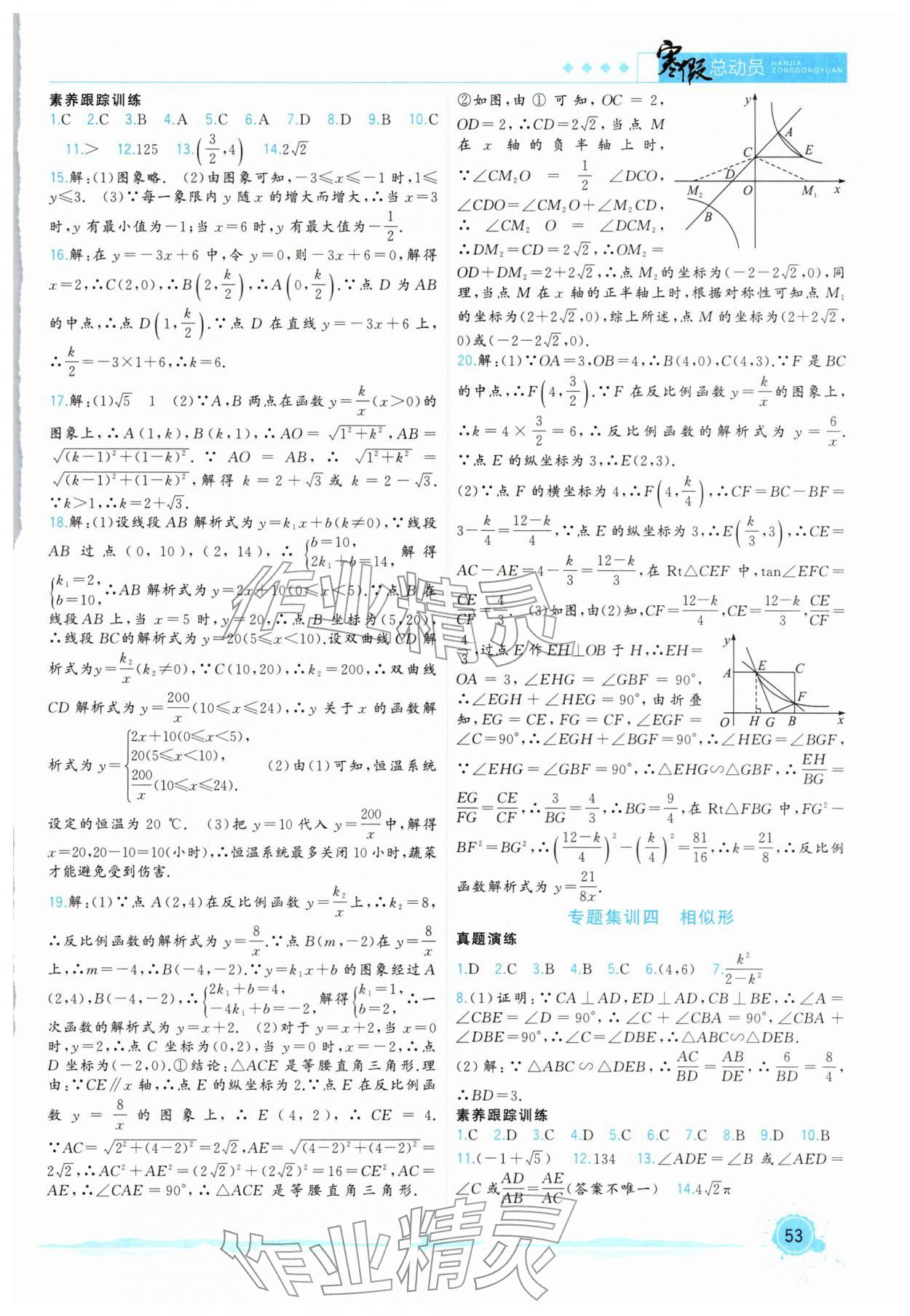2026年寒假总动员九年级数学沪科版&nbsp;第3页