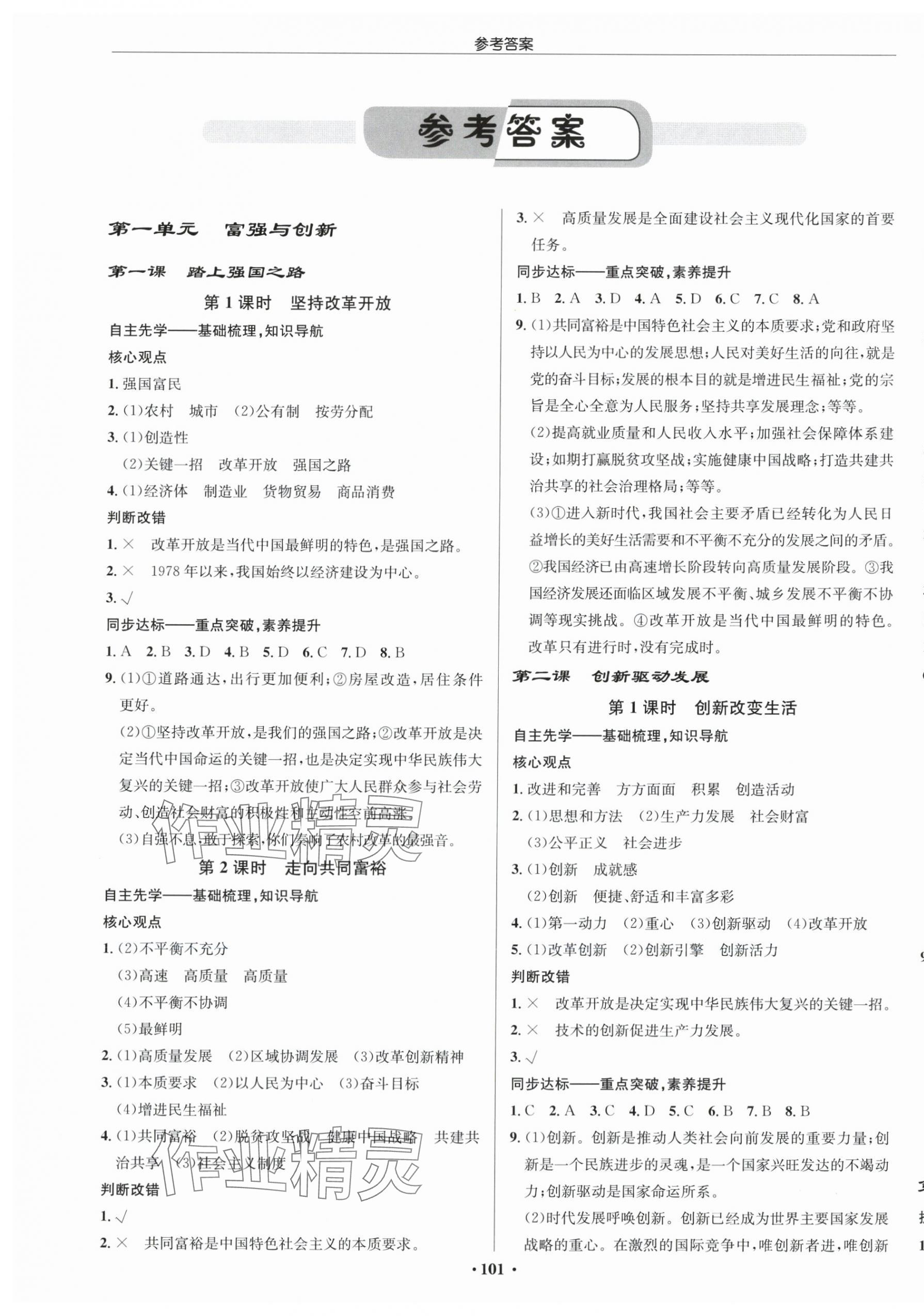 2025年启东中学作业本九年级道德与法治上册人教版宿迁专版 第1页