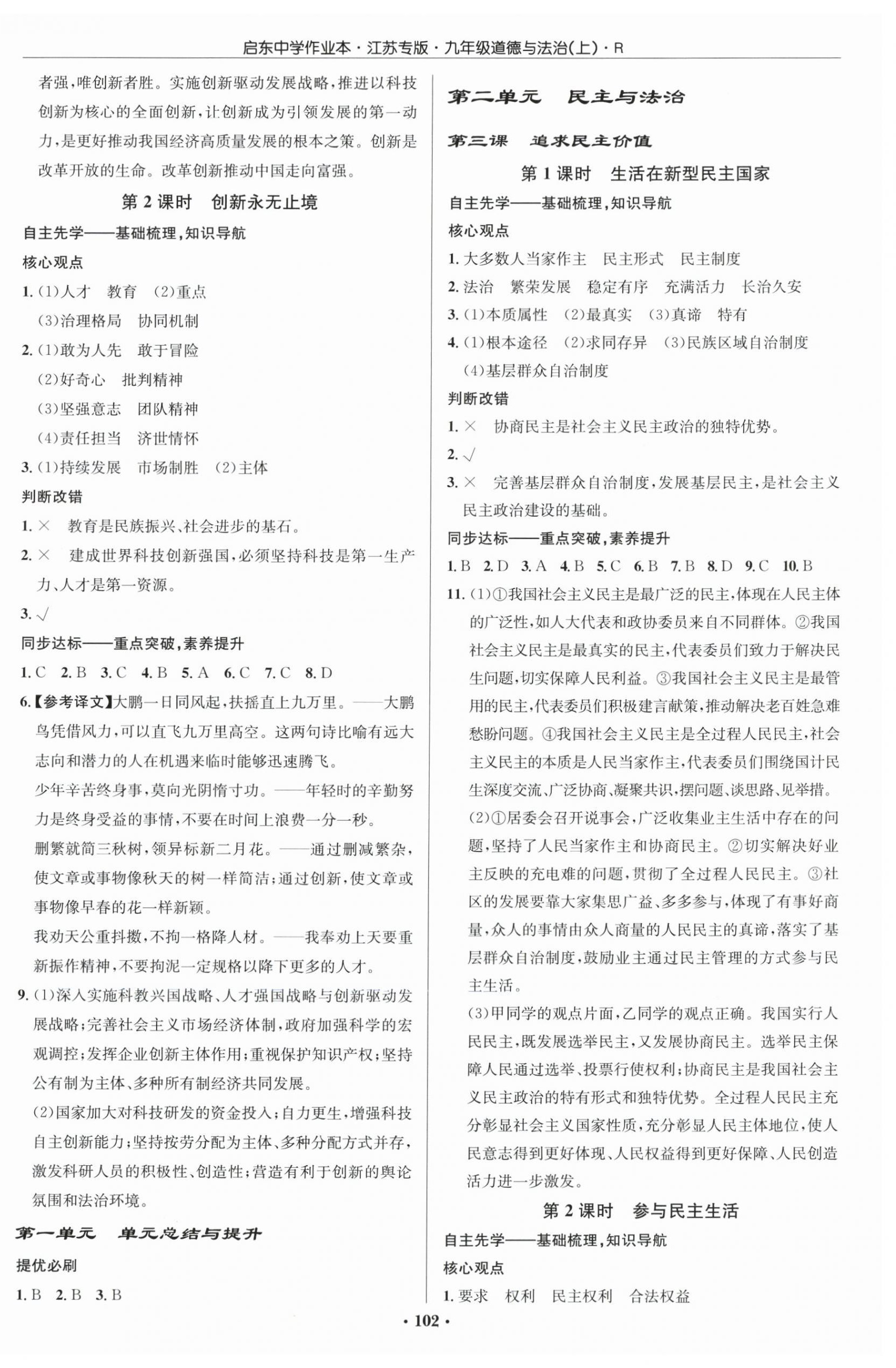 2025年启东中学作业本九年级道德与法治上册人教版宿迁专版 第2页
