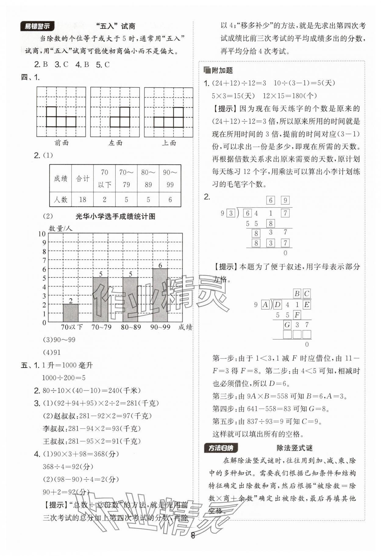 2025年实验班提优大考卷四年级数学上册苏教版 第8页