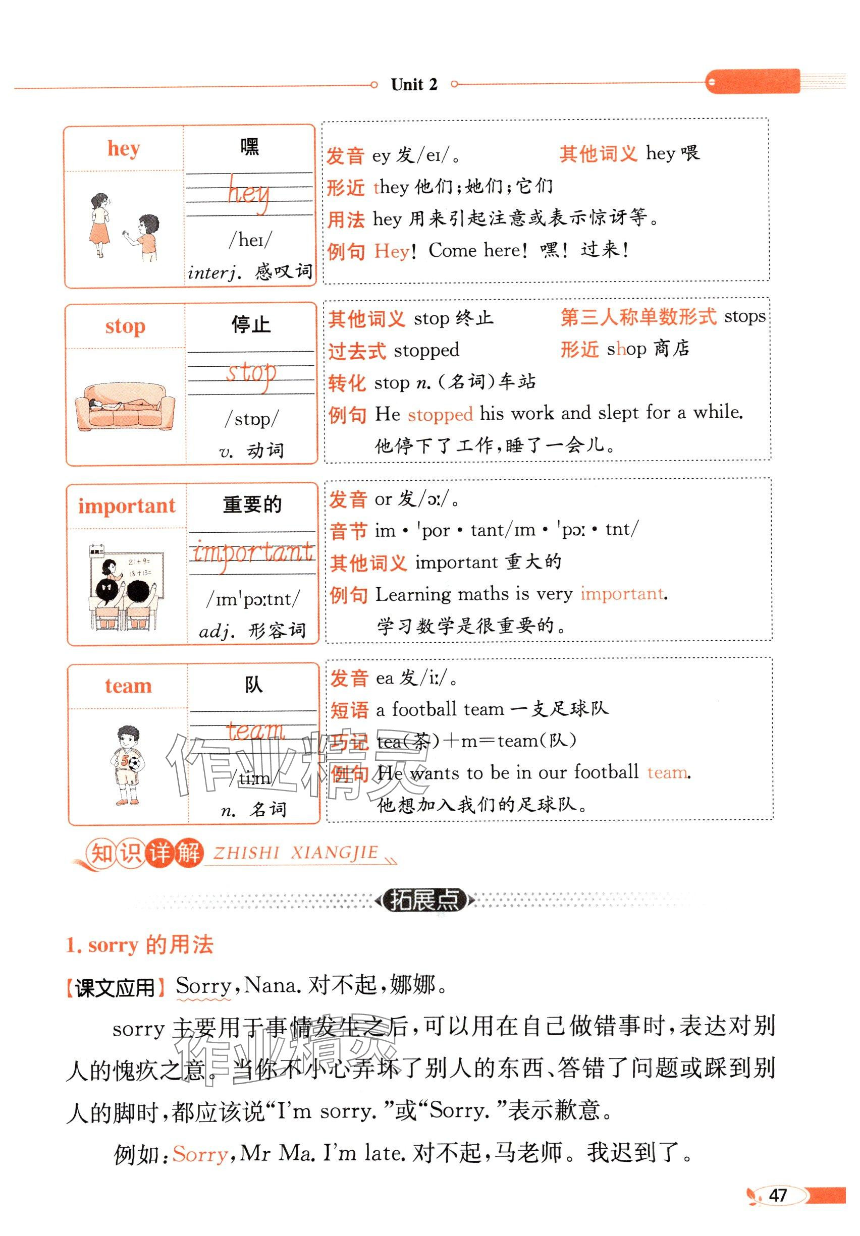 2025年教材課本三年級英語下冊外研版&nbsp;參考答案第47頁