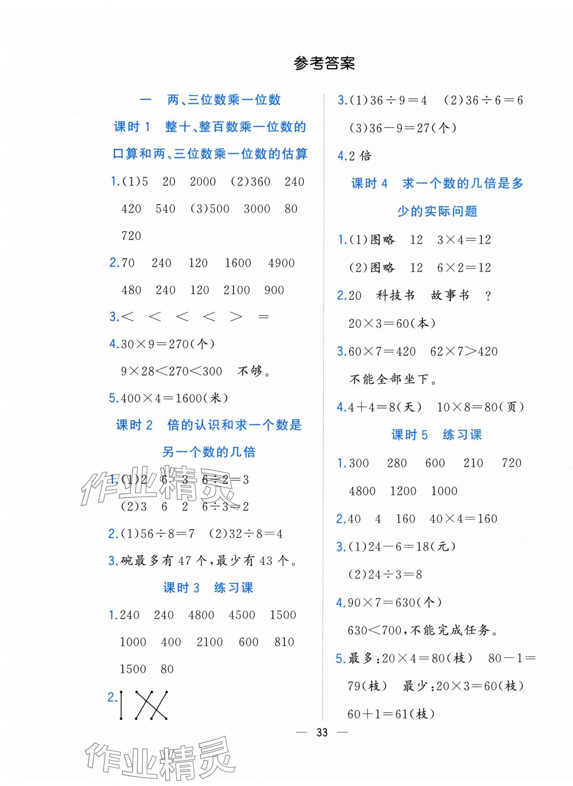 2023年全優(yōu)作業(yè)本三年級數(shù)學(xué)上冊蘇教版 第1頁