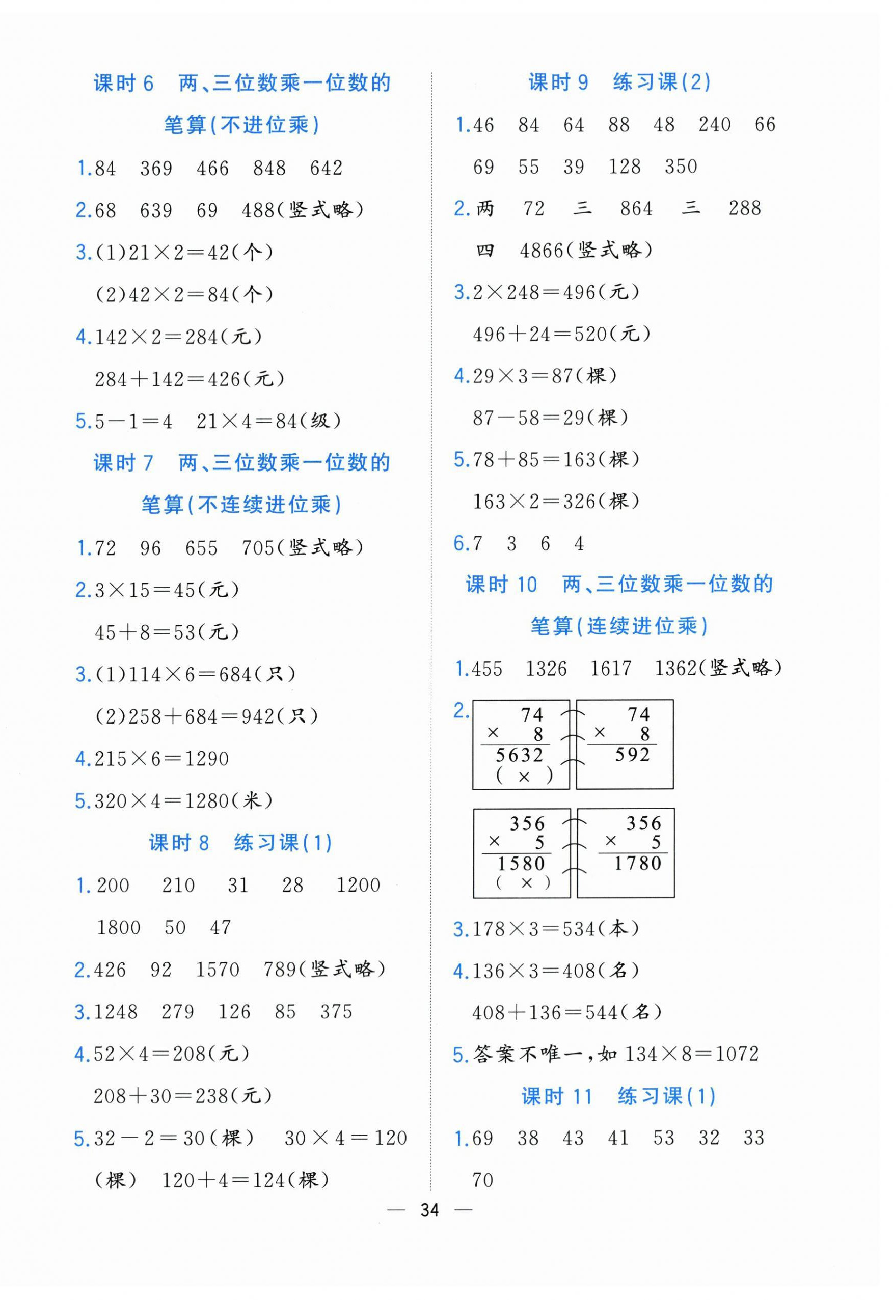 2023年全優(yōu)作業(yè)本三年級(jí)數(shù)學(xué)上冊(cè)蘇教版 第2頁(yè)