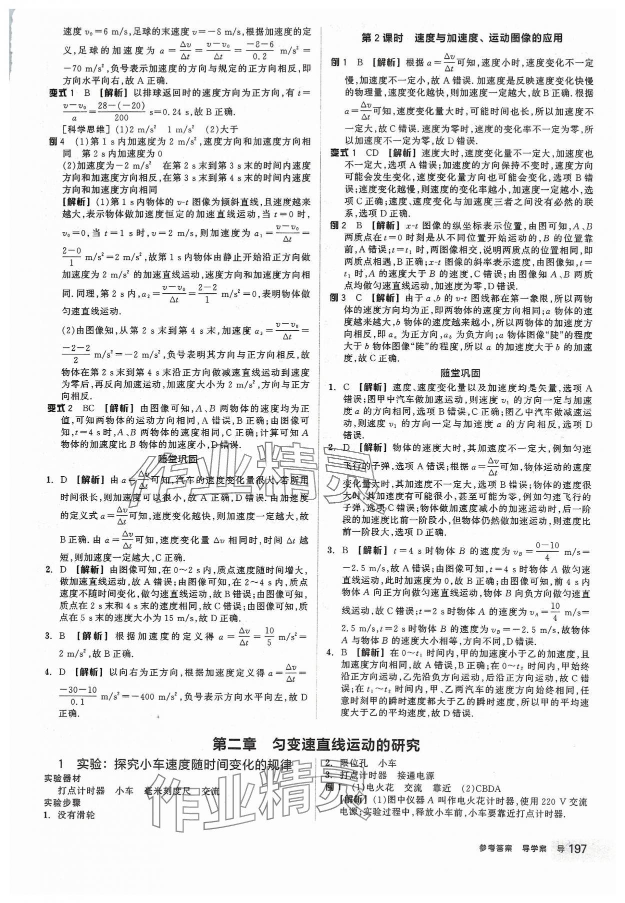 2023年全品学练考高中物理必修第一册人教版 第3页