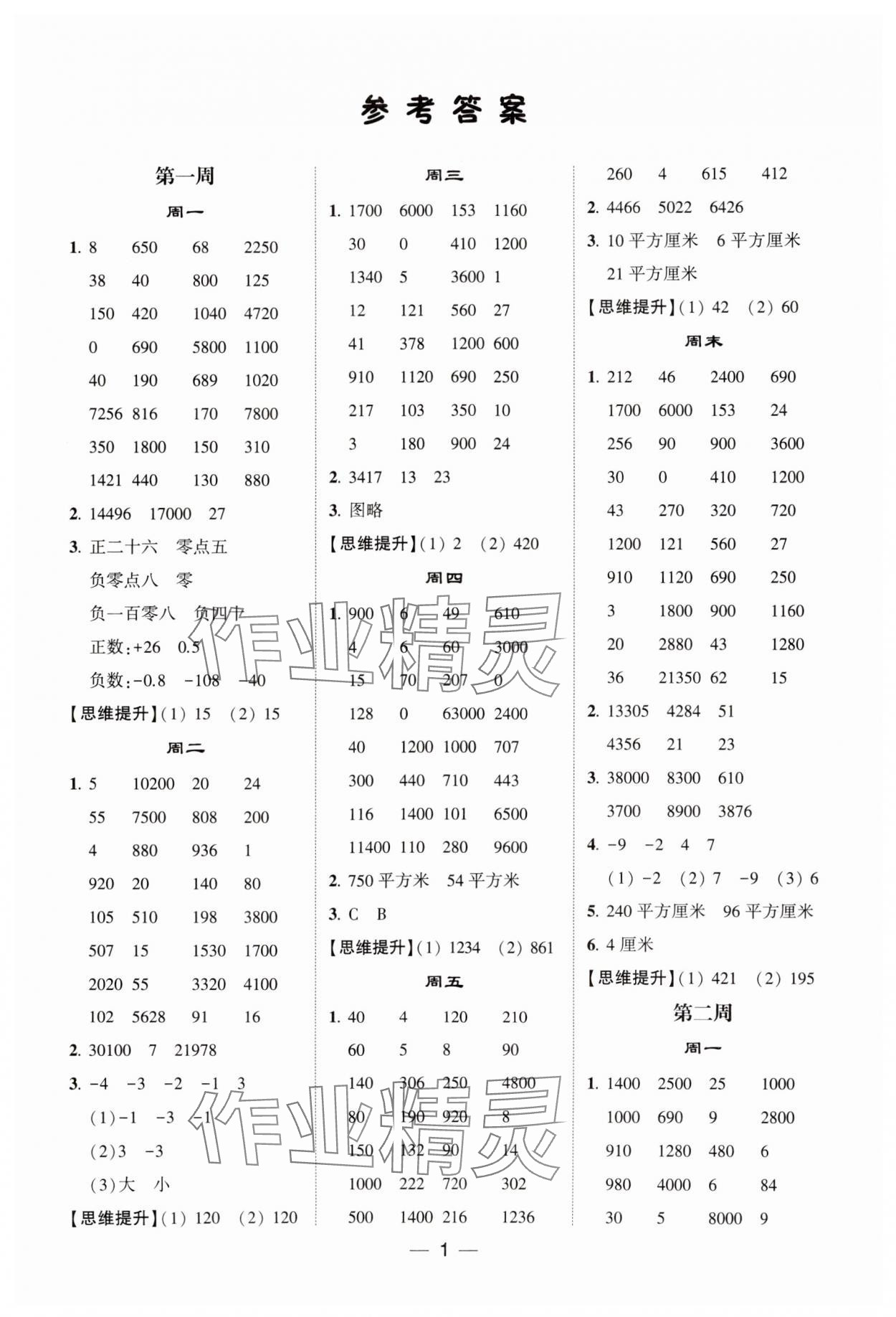 2024年經綸學典計算達人五年級數學上冊蘇教版 參考答案第1頁