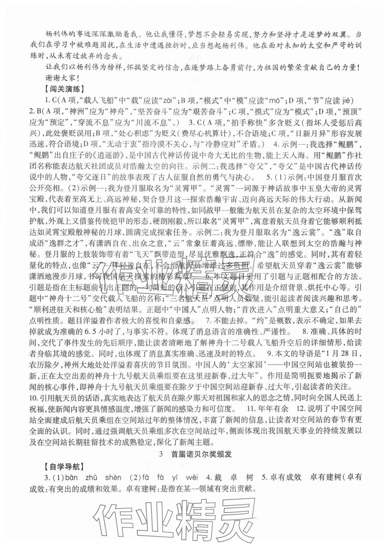 2025年智慧学习明天出版社八年级语文上册人教版 第3页