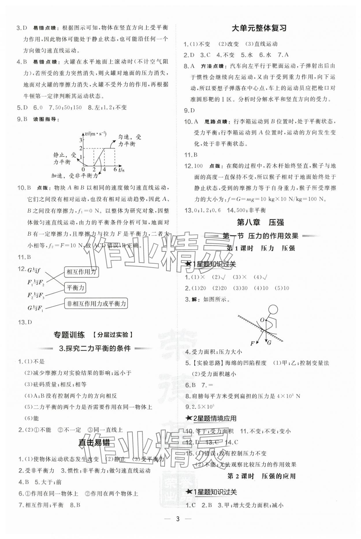 2025年點撥訓練八年級物理下冊滬科版安徽專版 第3頁