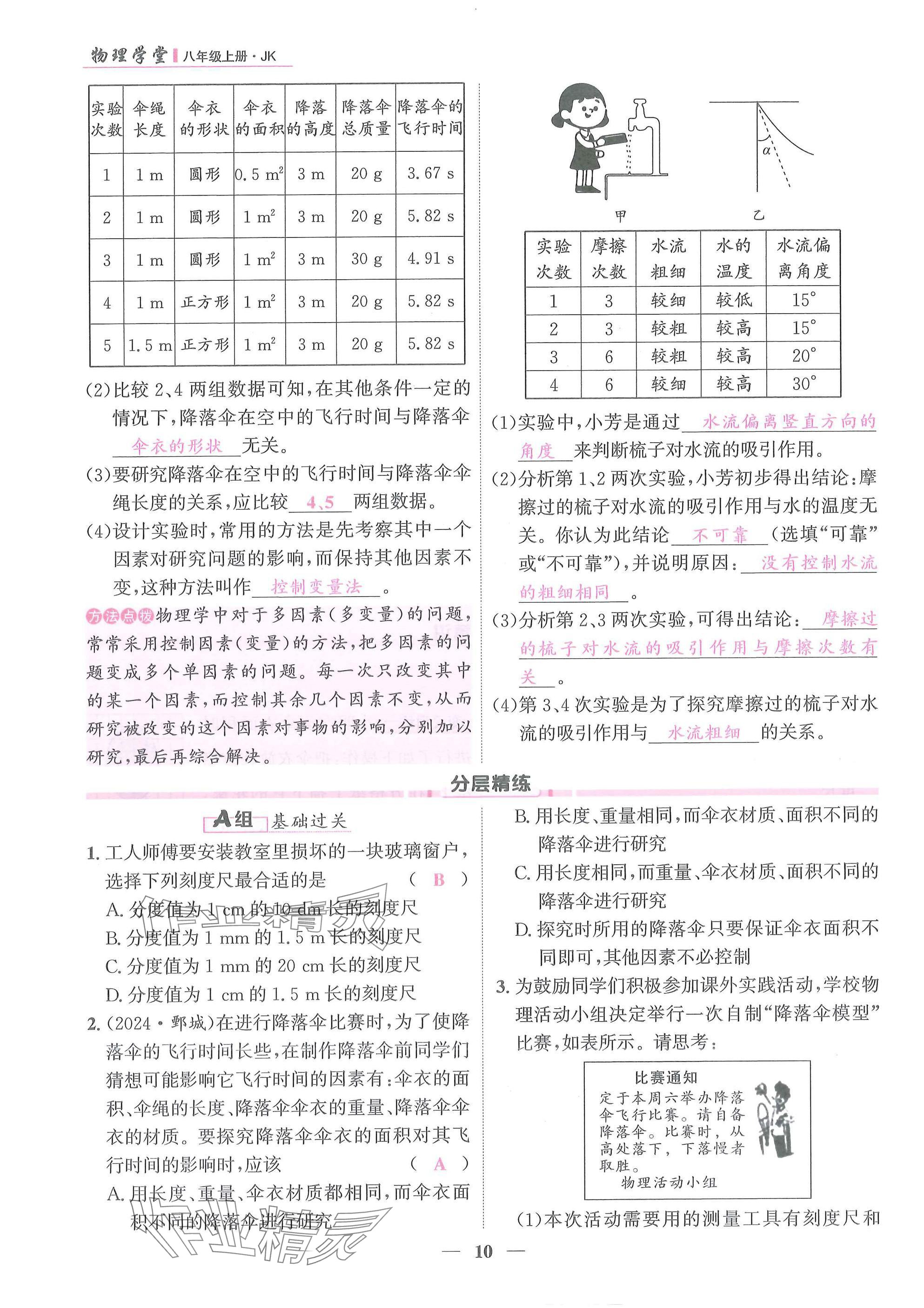 2025年物理学堂八年级上册教科版 参考答案第10页