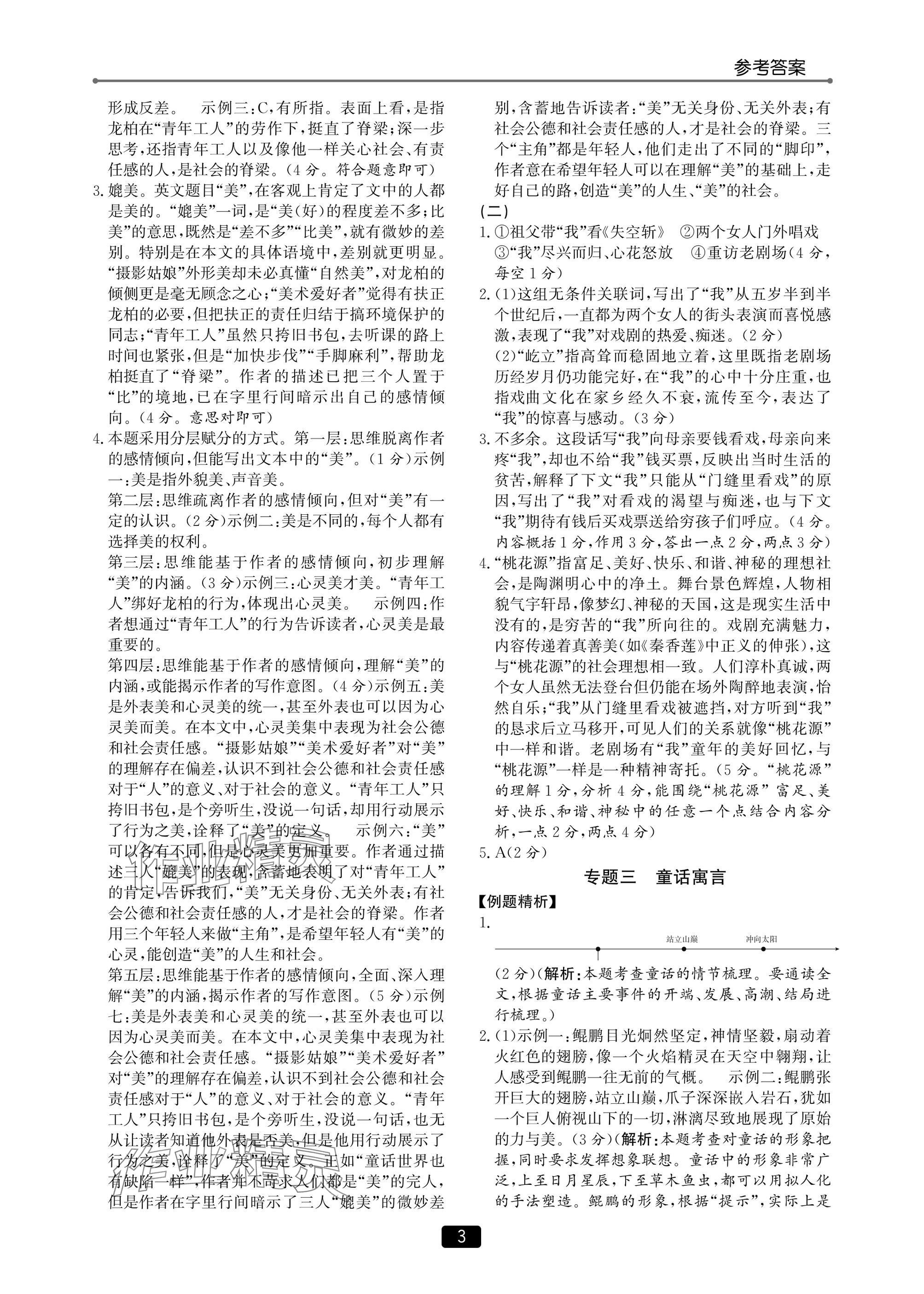 2025年双减新中考语文&nbsp;参考答案第3页