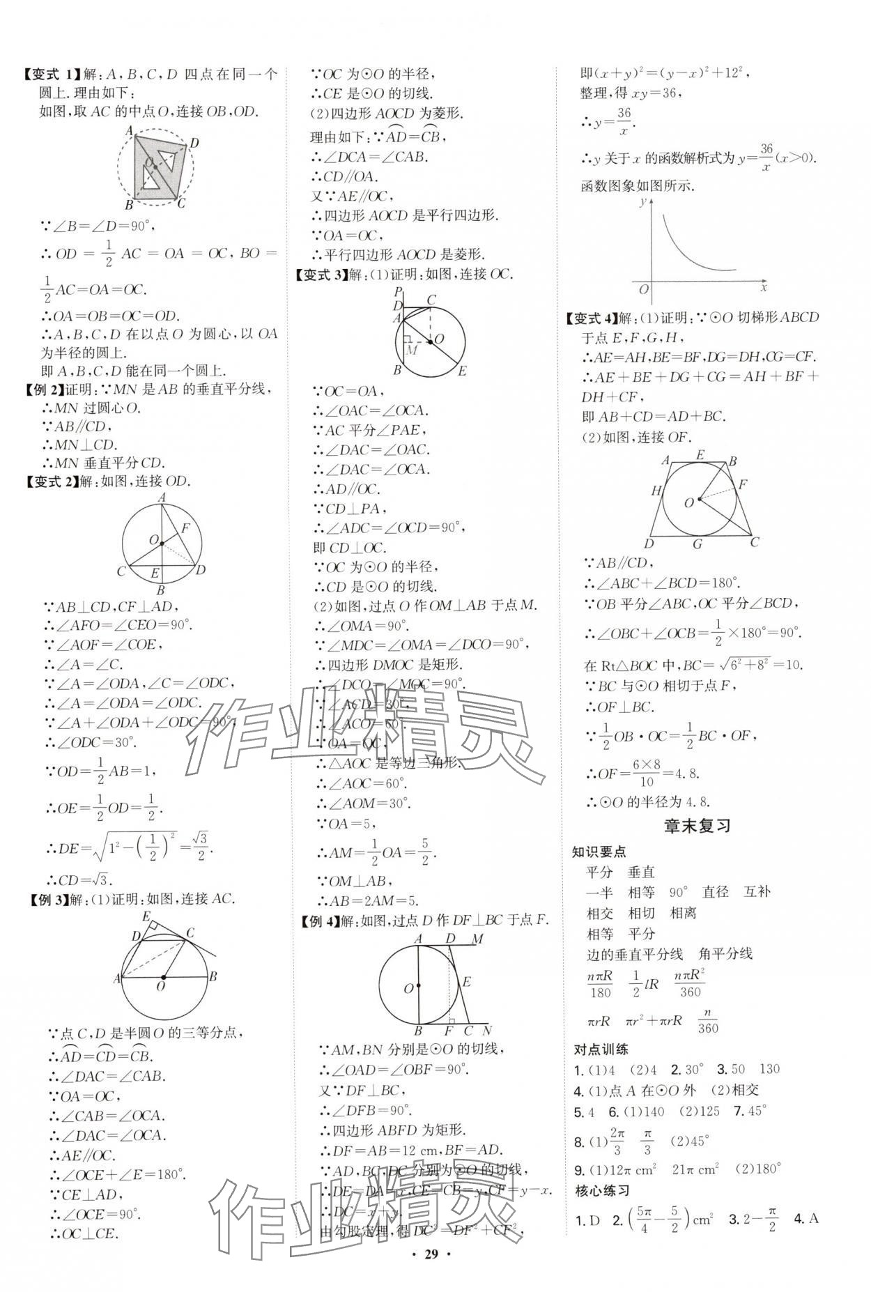 2025年多維導學案九年級數學全一冊人教版 第29頁