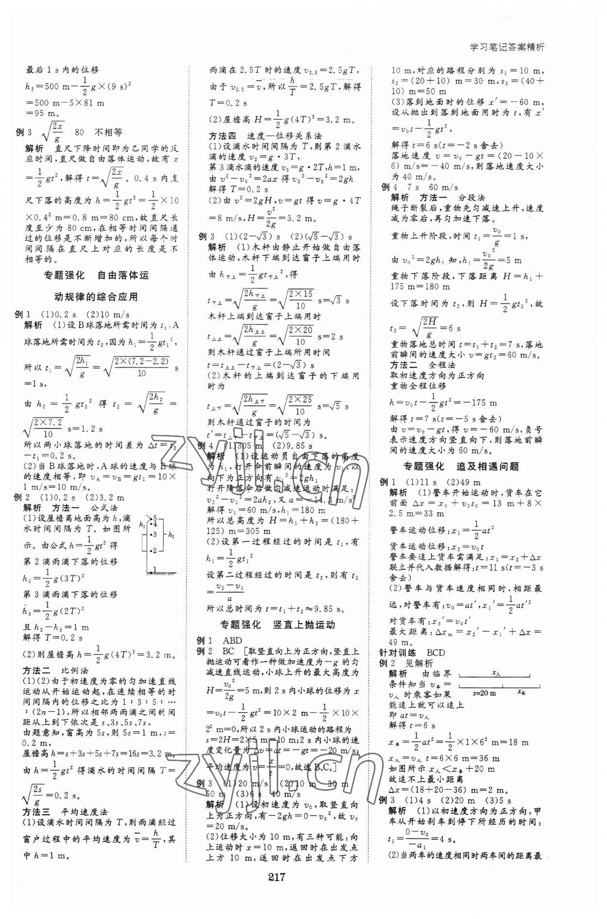 2023年步步高學習筆記物理必修第一冊人教版 參考答案第9頁
