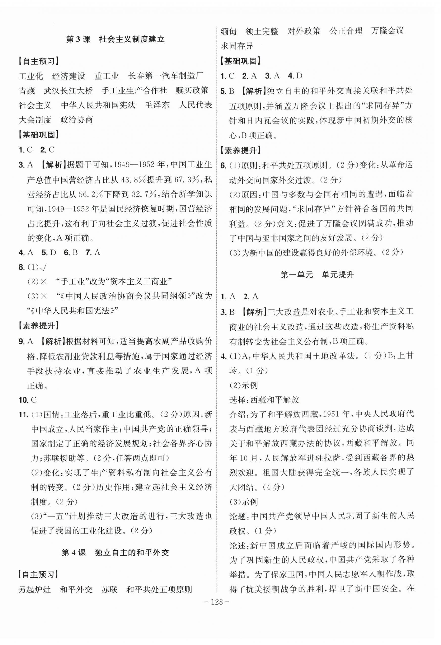 2026年课时A计划八年级历史下册人教版&nbsp;第2页