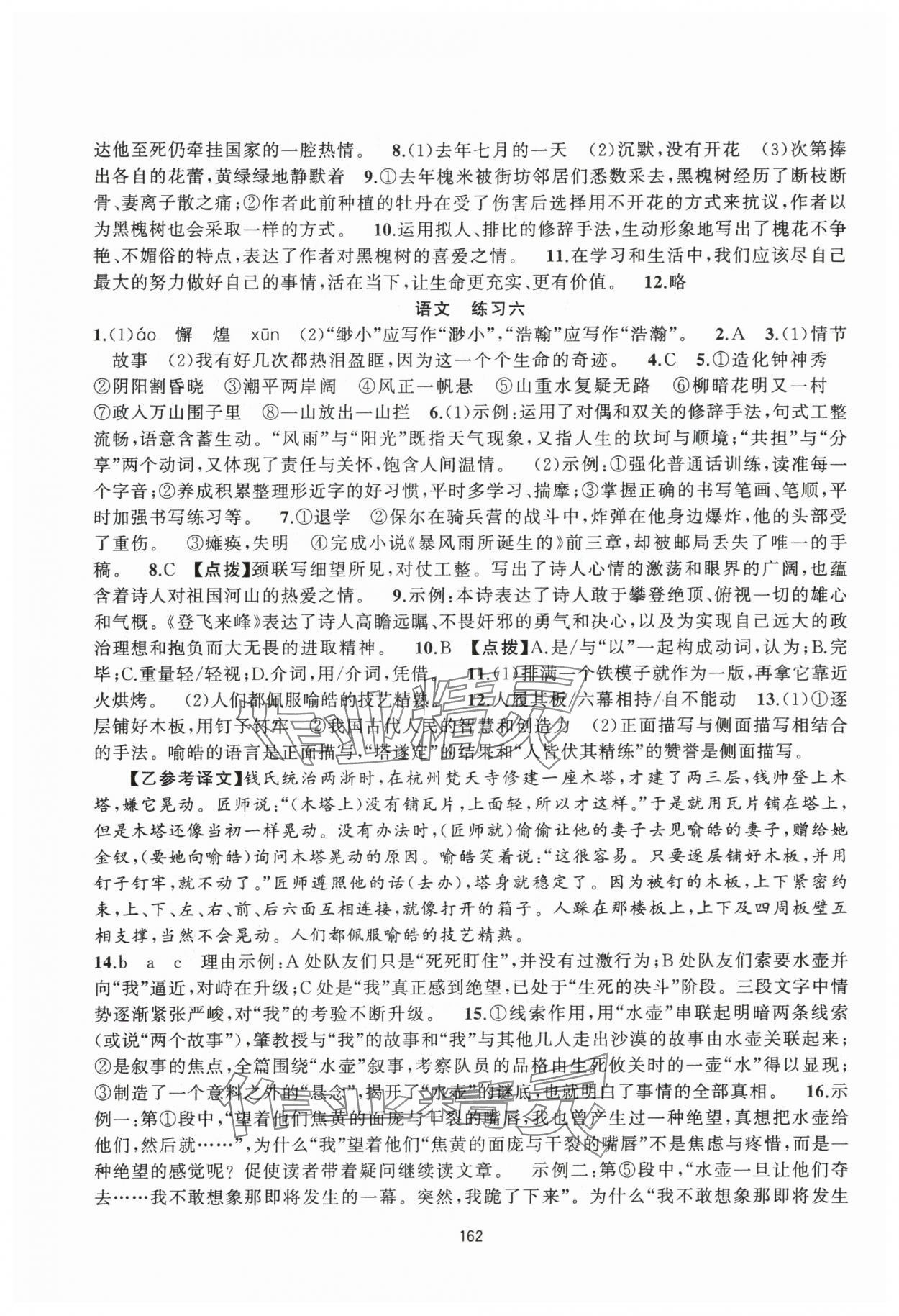 2025年精巧暑假作業云南美術出版社七年級綜合&nbsp;參考答案第4頁
