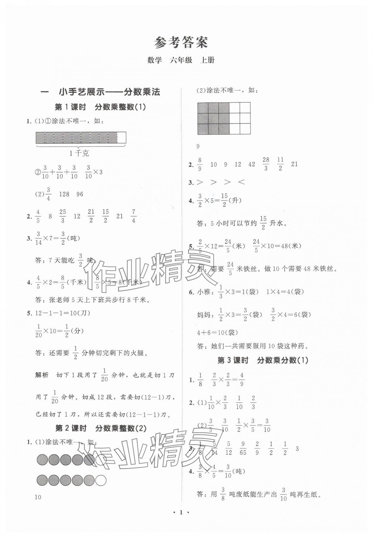 2024年同步練習(xí)冊(cè)分層指導(dǎo)六年級(jí)數(shù)學(xué)上冊(cè)青島版 參考答案第1頁(yè)