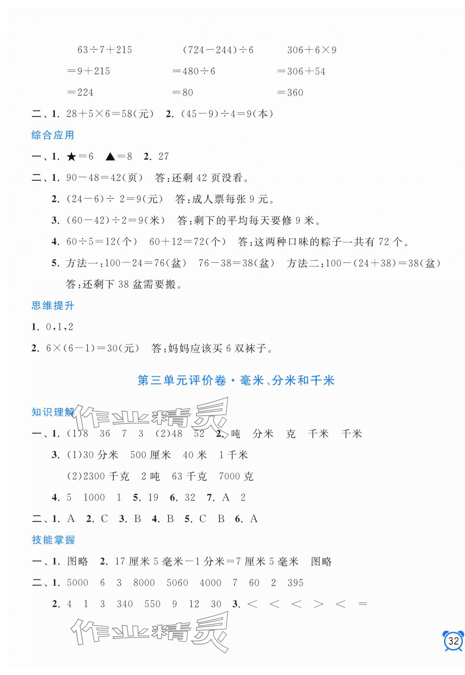 2025年单元加期末分项评价卷三年级数学上册人教版 第3页