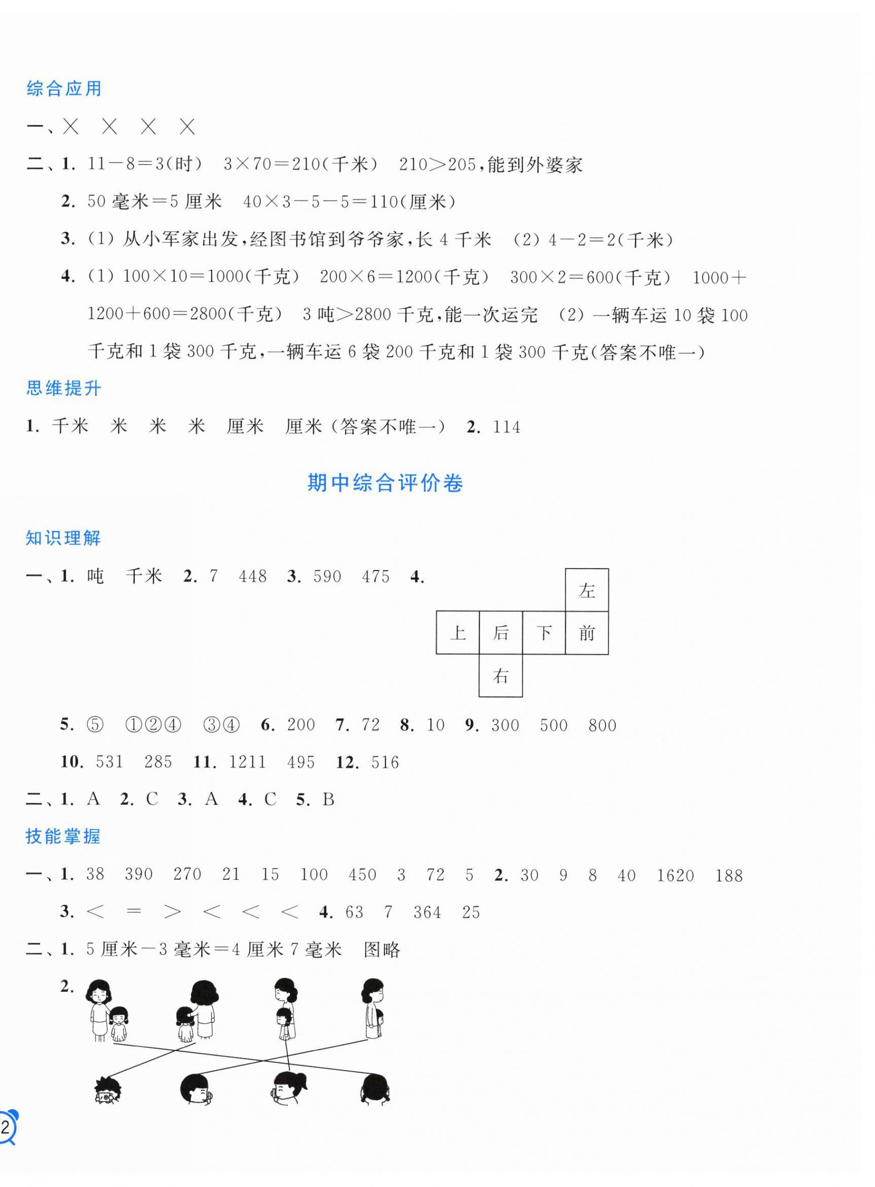 2025年单元加期末分项评价卷三年级数学上册人教版 第4页