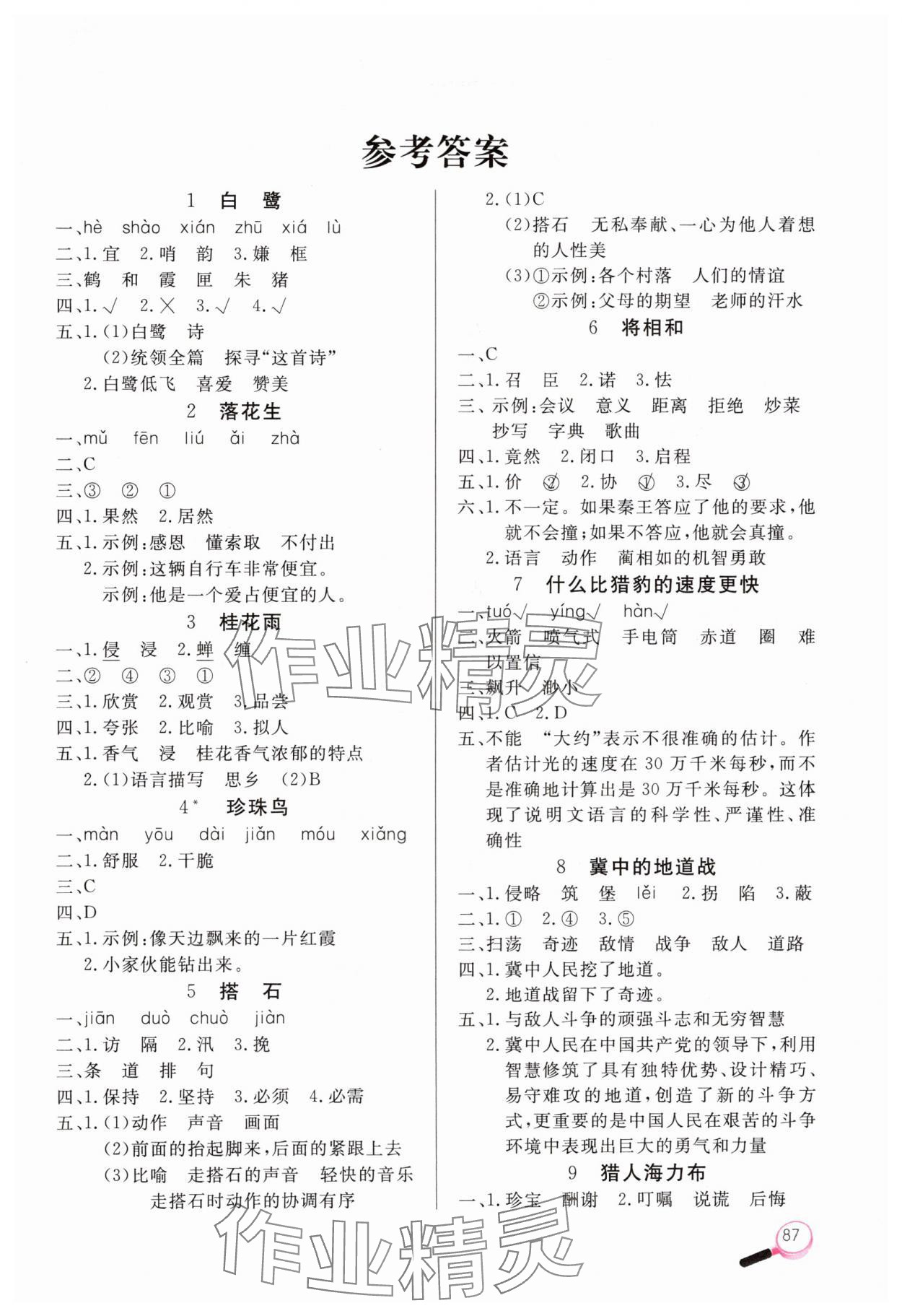 2024年字詞句天天練五年級上冊人教版 第1頁