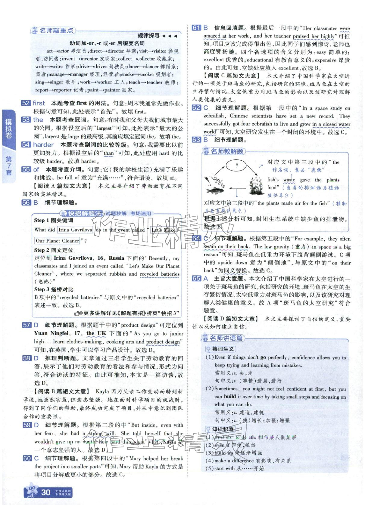 2026年金考卷中考45套汇编英语河北专版 第29页