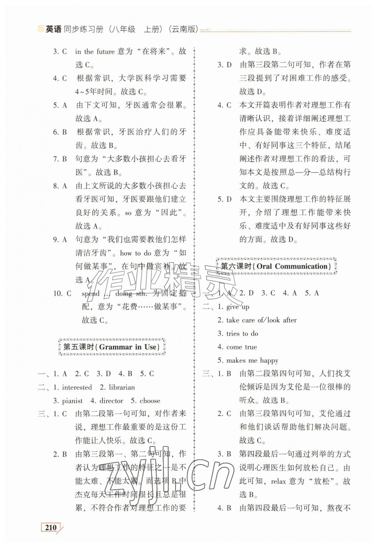 2026年仁爱英语同步练习册八年级英语上册仁爱版云南专版&nbsp;参考答案第2页