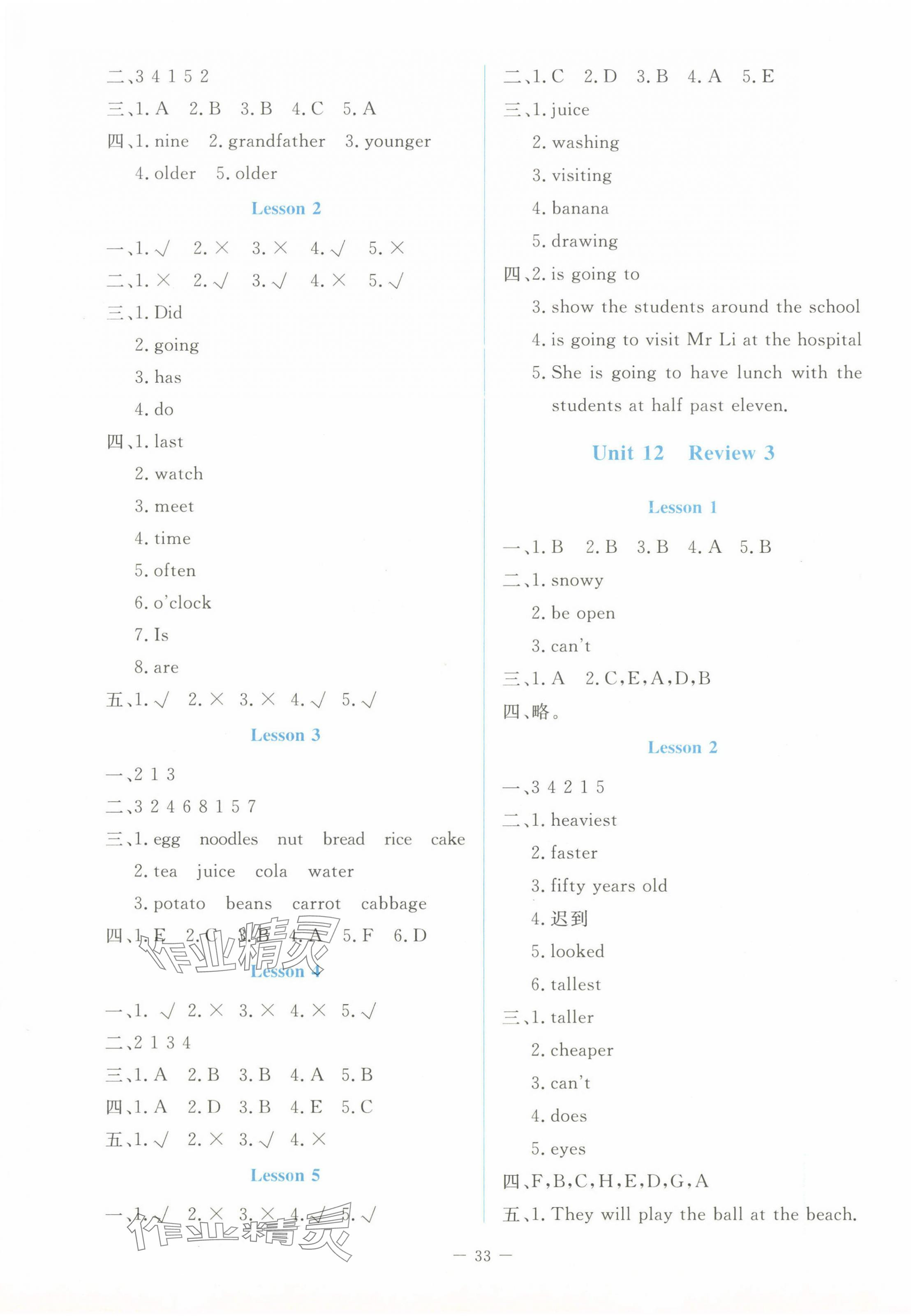 2024年課堂精練六年級(jí)英語(yǔ)下冊(cè)北師大版福建專版 第5頁(yè)