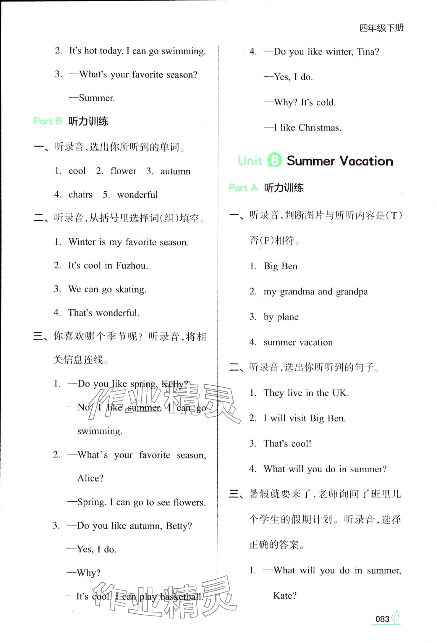 2024年一本同步訓練四年級英語下冊閩教版福建專版 第7頁