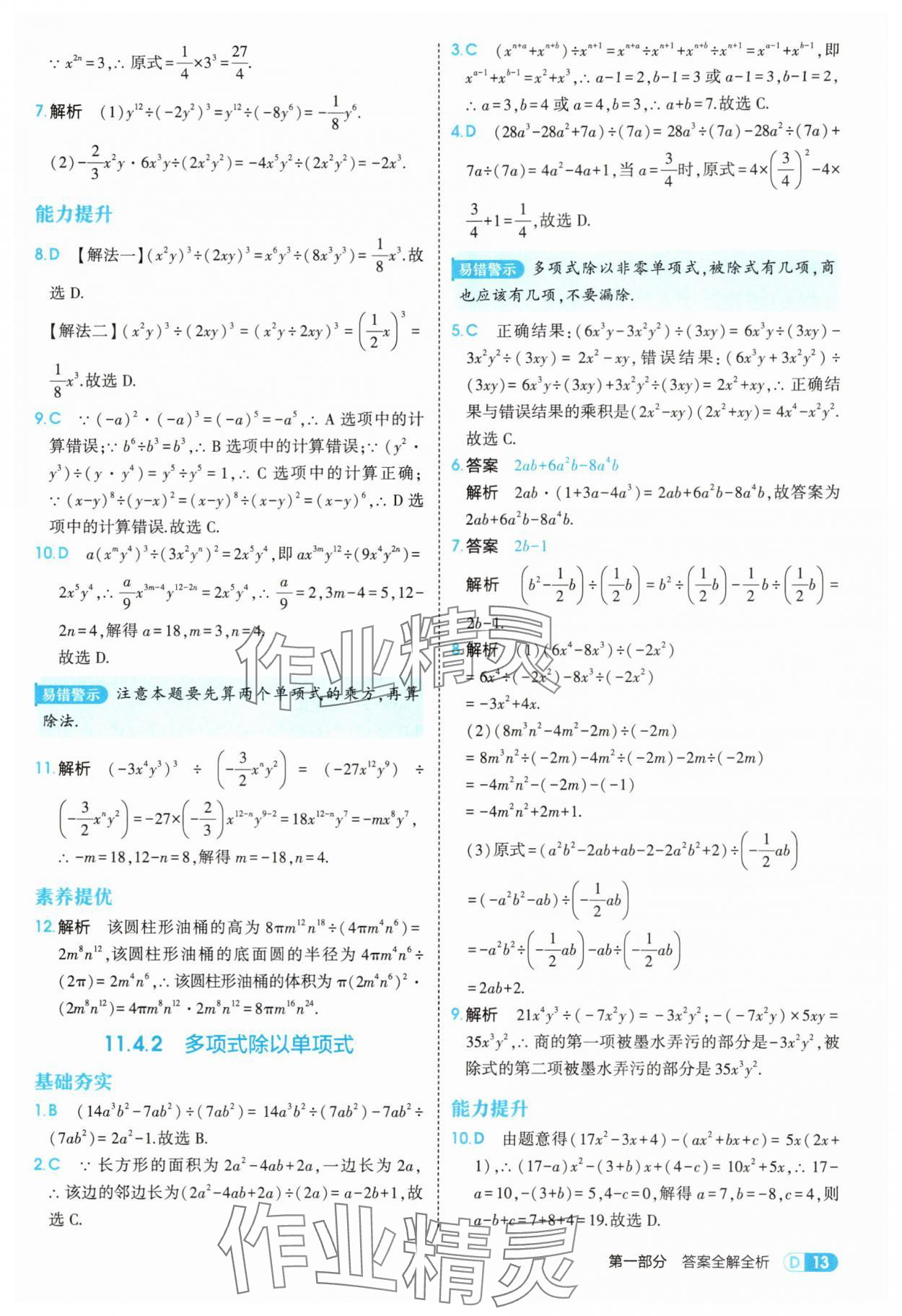 2025年5年中考3年模擬八年級數(shù)學(xué)上冊華師大版 第13頁