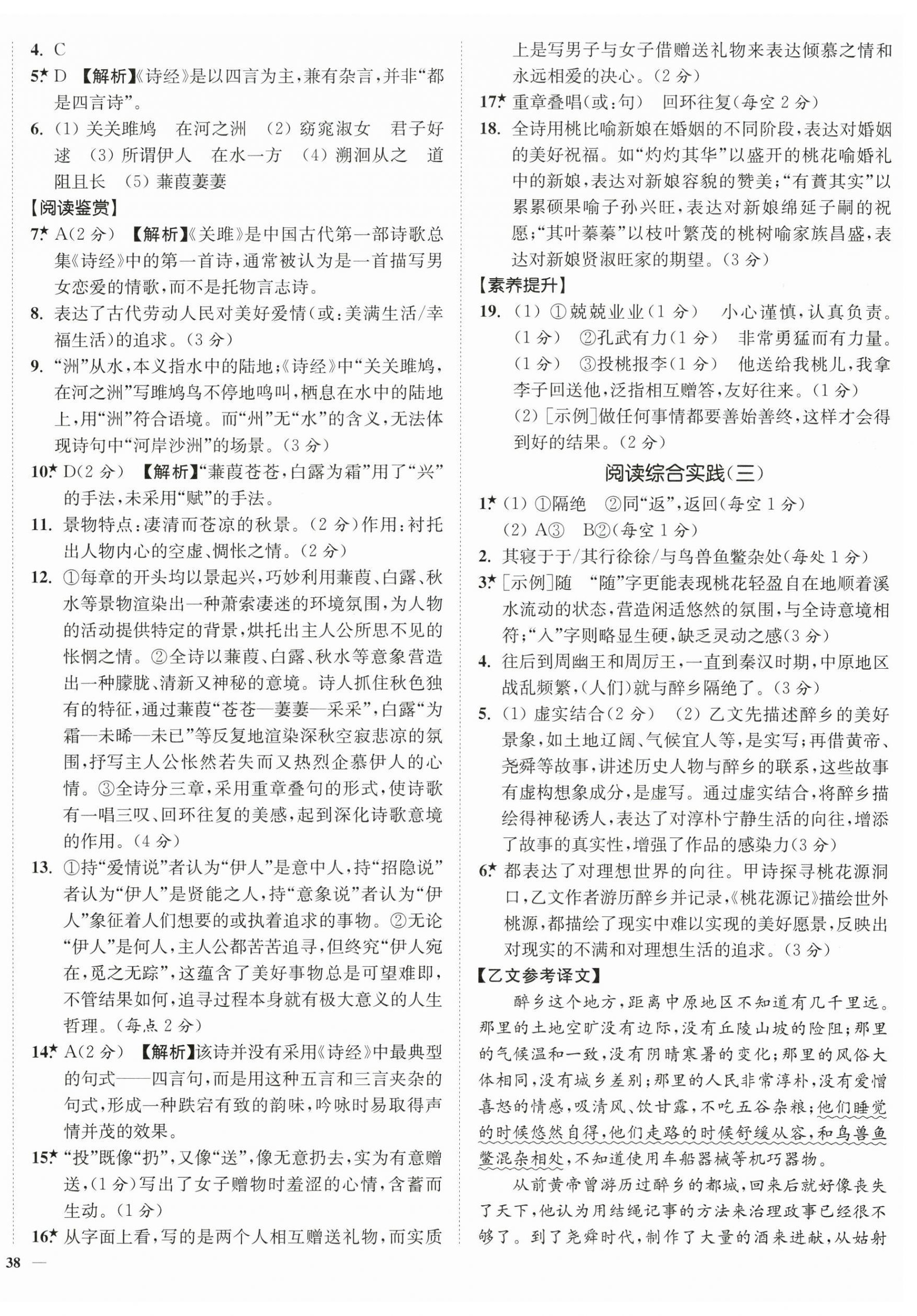 2026年南通小题课时作业本八年级语文下册人教版&nbsp;第12页