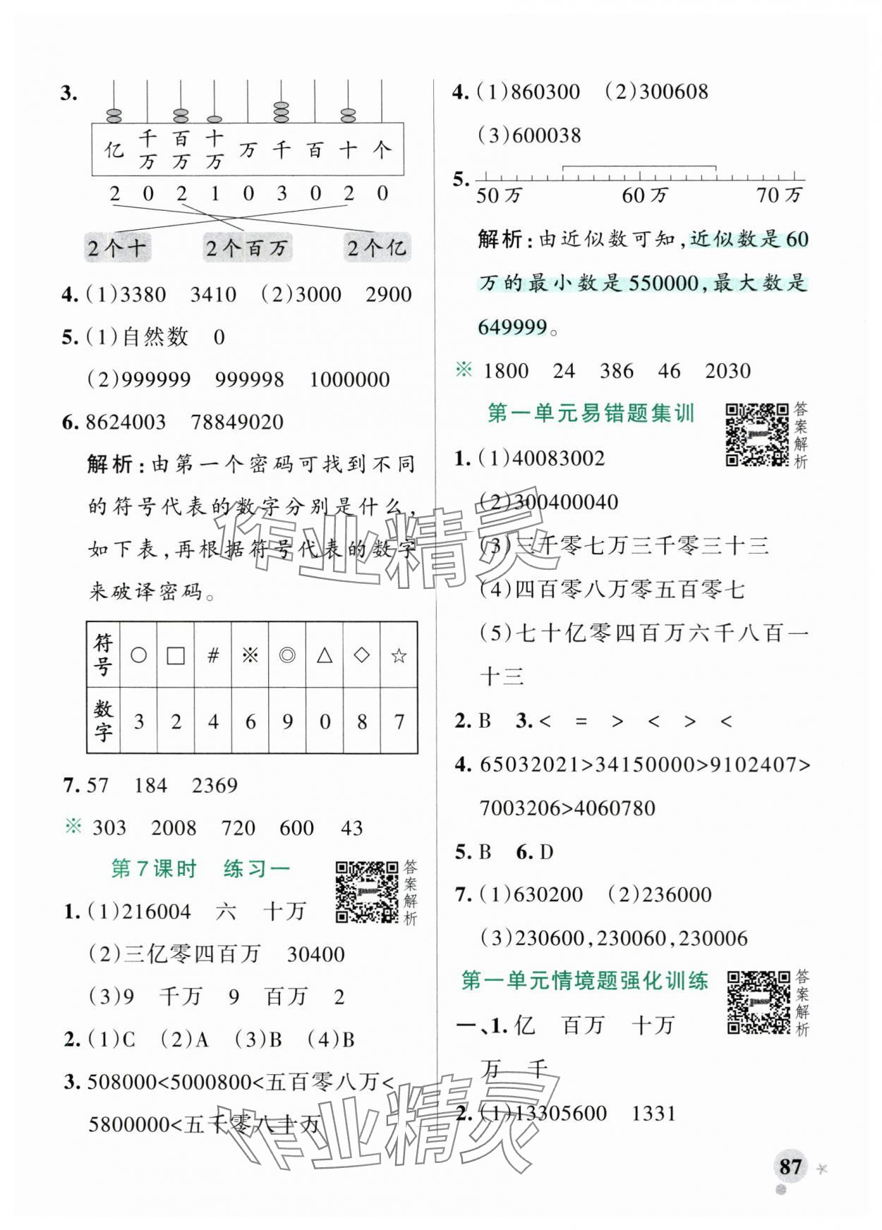 2025年小學(xué)學(xué)霸作業(yè)本四年級(jí)數(shù)學(xué)上冊(cè)北師大版 參考答案第3頁