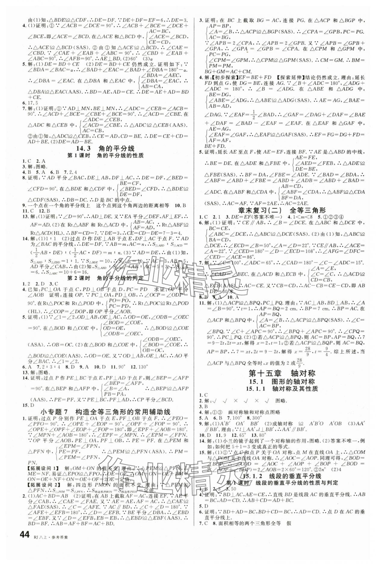 2025年名校课堂八年级数学上册人教版5四川专版 第4页